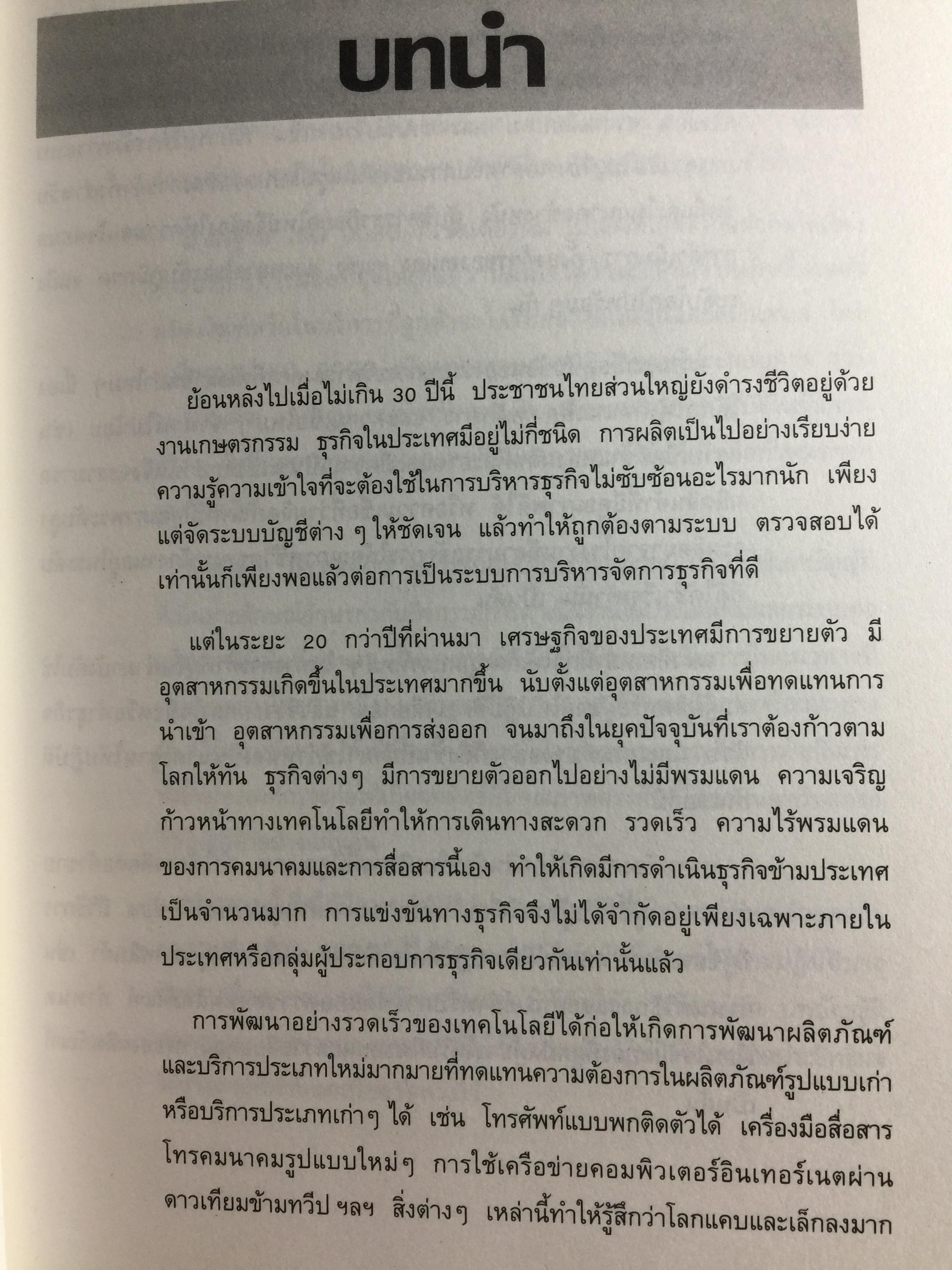 ISO 9000. สำหรับนักบริหารมืออาชีพ ผู้เขียน ชูชาติ วิรเศรณี 0 กก.