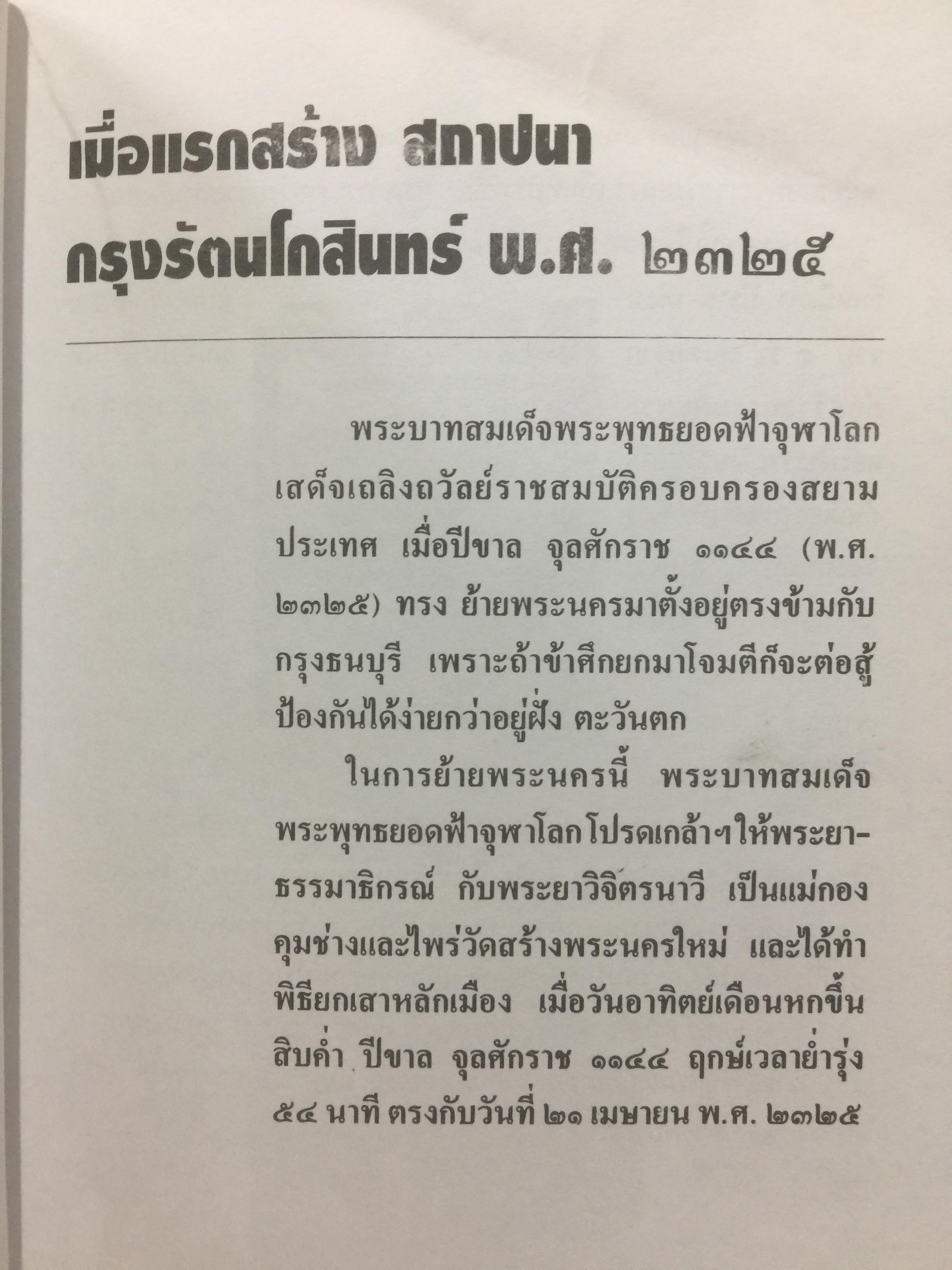 สยามฯ ในความทรงจำ Some events & pictorial of old Siam. บันทึกบางเรื่องราวในสยามฯแต่หนหลัง 0 กก.