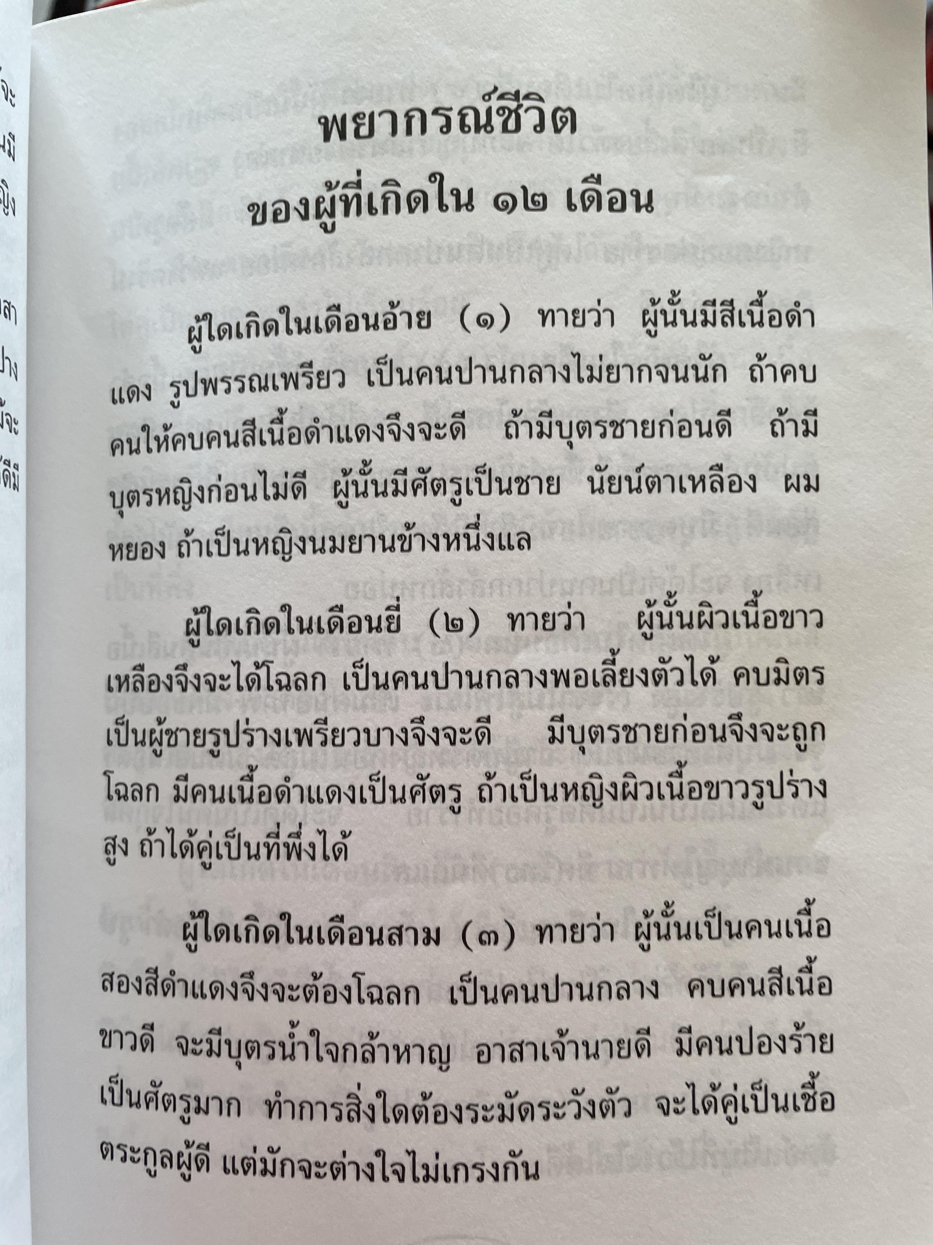 โหรหลวงประจำบ้าน ทำนายชะตาชีวิตแบบ 12 ราศี ดูเนื้อคู่ ลักษณะและอาชีพ ฯลฯ 800 กรัม