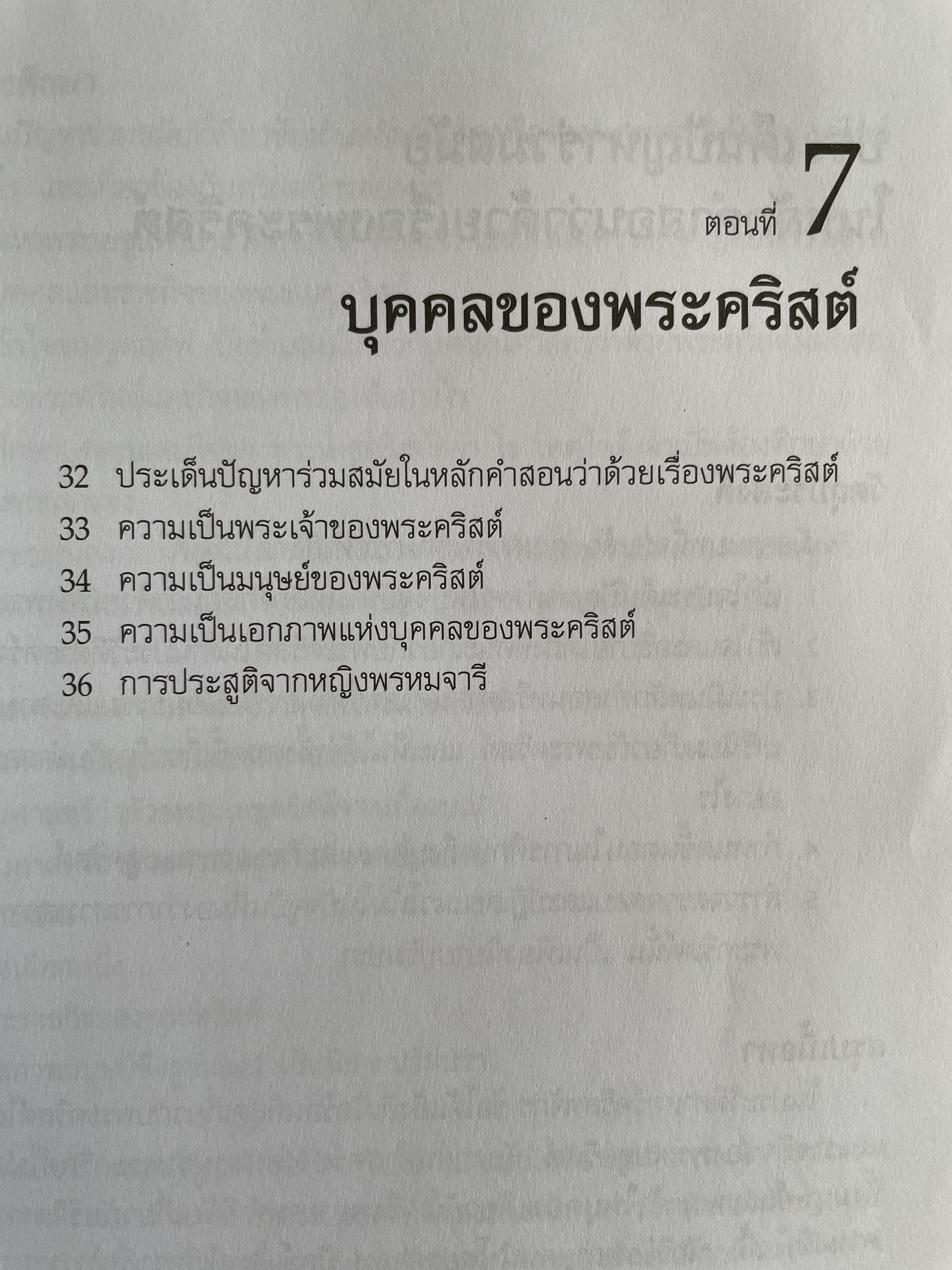 ศาสนศาสตร์ คริสเตียน เล่ม 2 ผู้เขียน มิลลาร์ด เจ. อีริคสัน 4 กก.