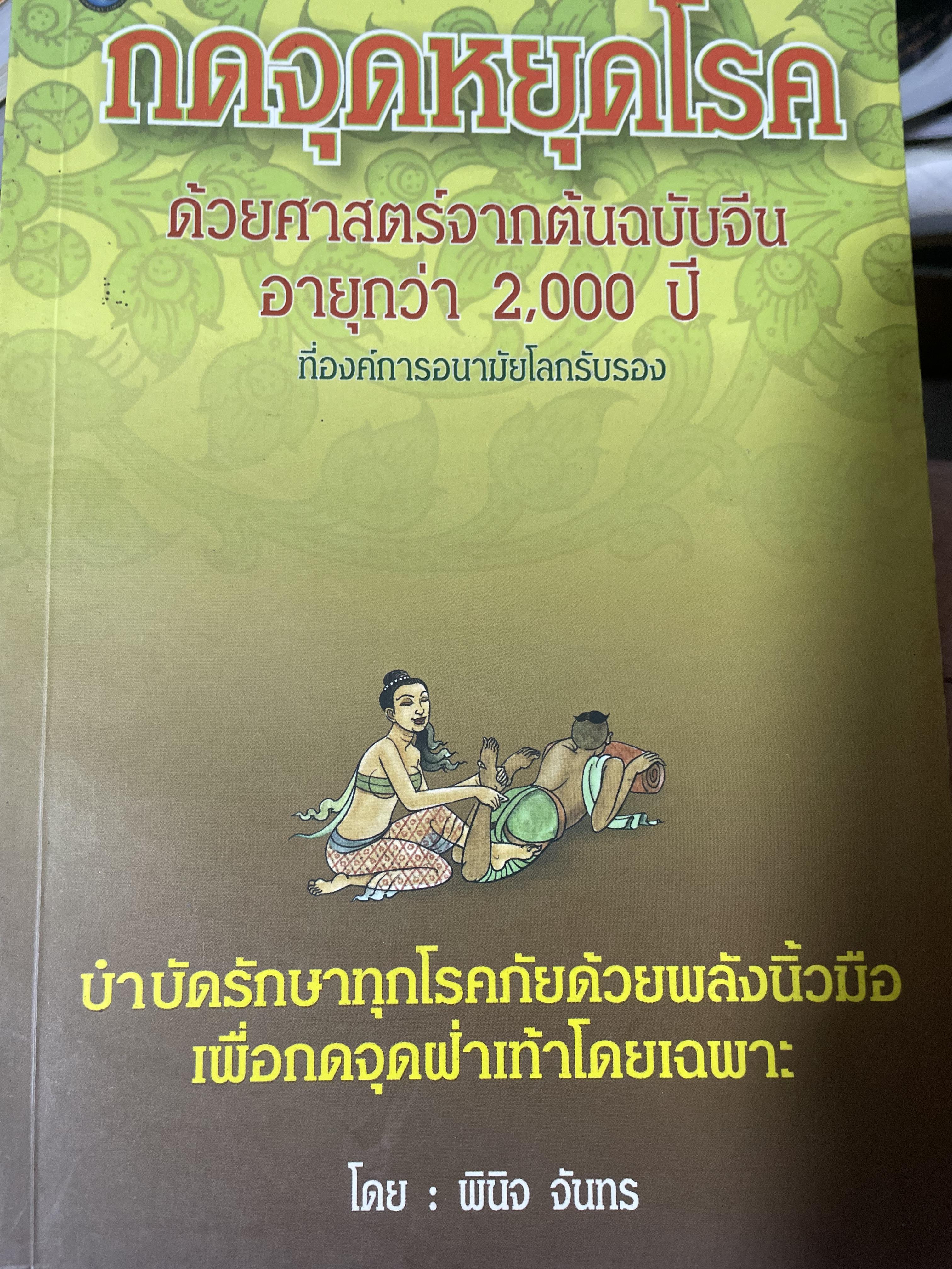 กดจุดหยุดโรค ด้วยศาสตร์จากต้นฉบับจีน อายุกว่า 2,000 ปี ที่องค์การอนามัยโลกรับรอง 1,200 กรัม