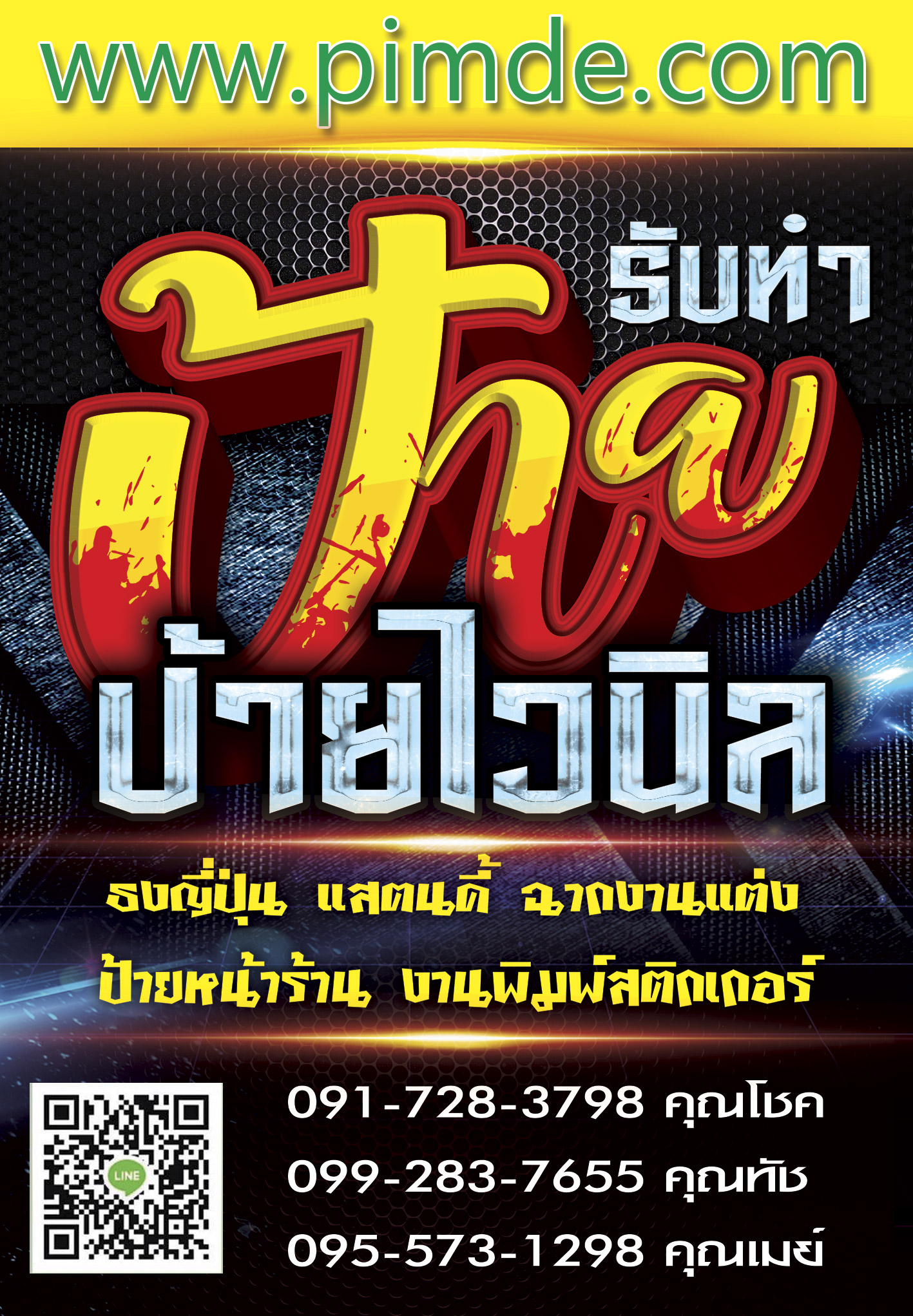 รับพิมพ์ไวนิลและสติกเกอร์