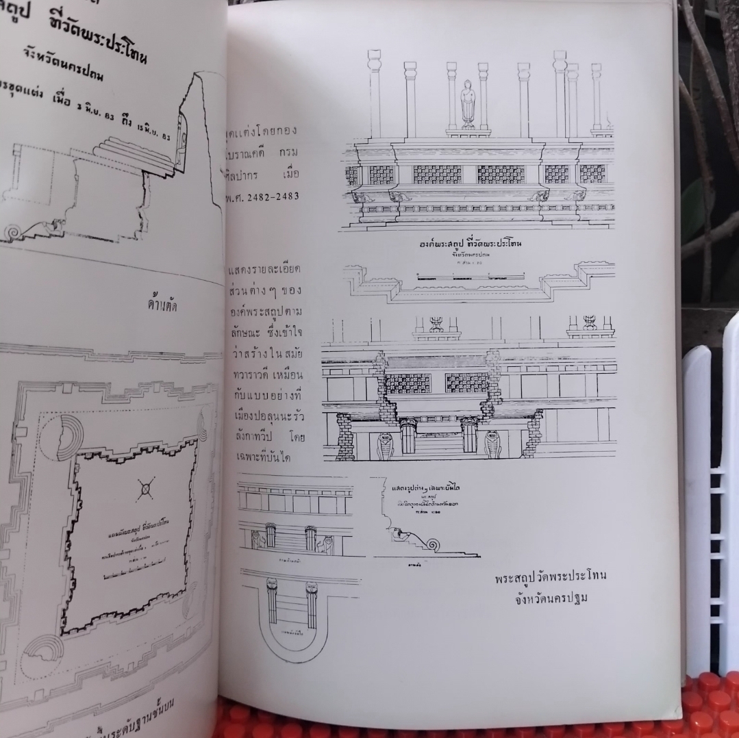สถาปัตยกรรมในประเทศไทย พิมพ์เป็นอนุสรณ์ ในงานฌาปนกิจศพ นายสันต์ โรจนเสถียร ปี 2513