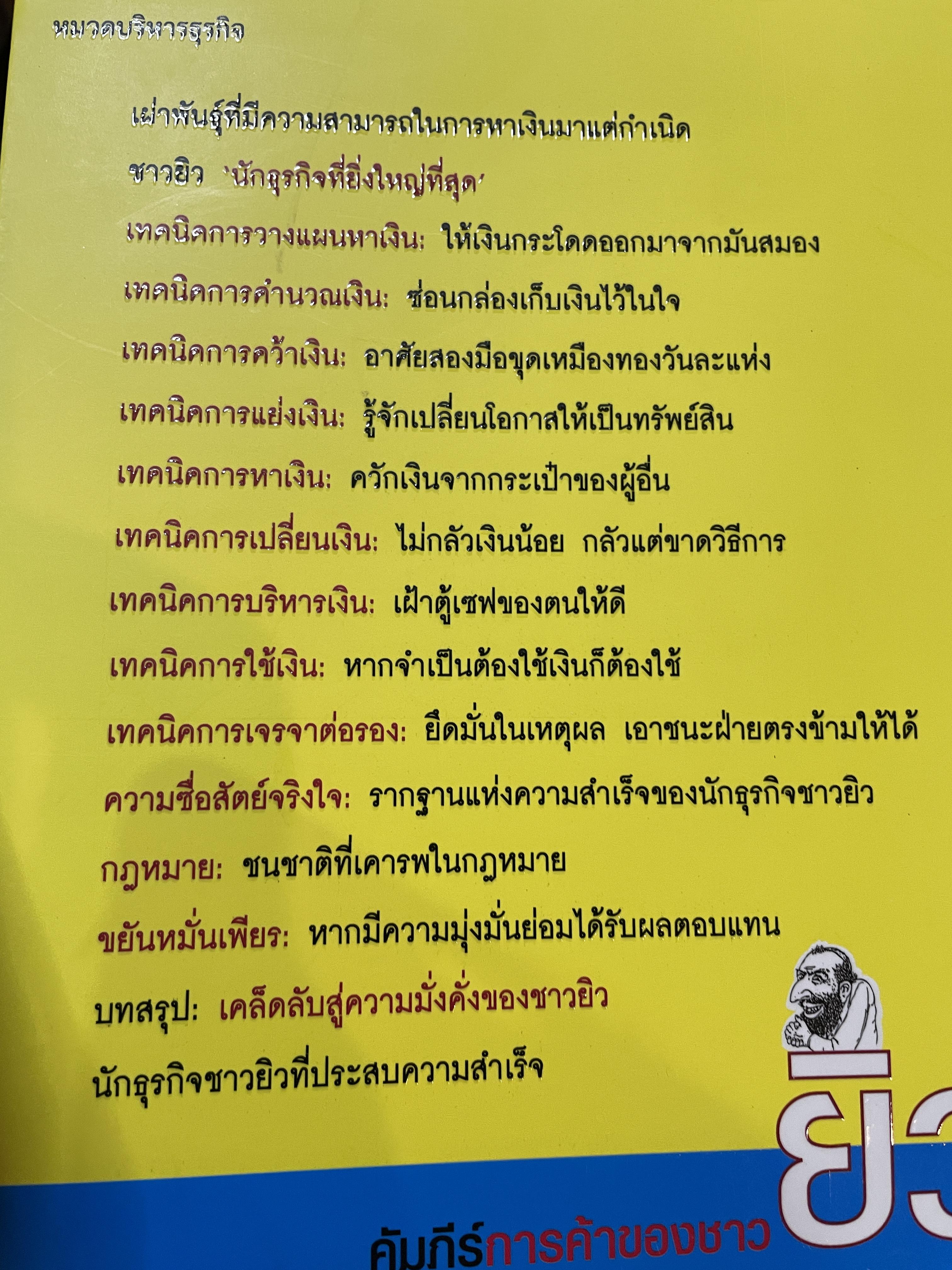 คัมภีร์การค้าของชาวยิว เผ่าพันธุ์ที่มีความสามารถในการหาเงิน 1,200 กรัม