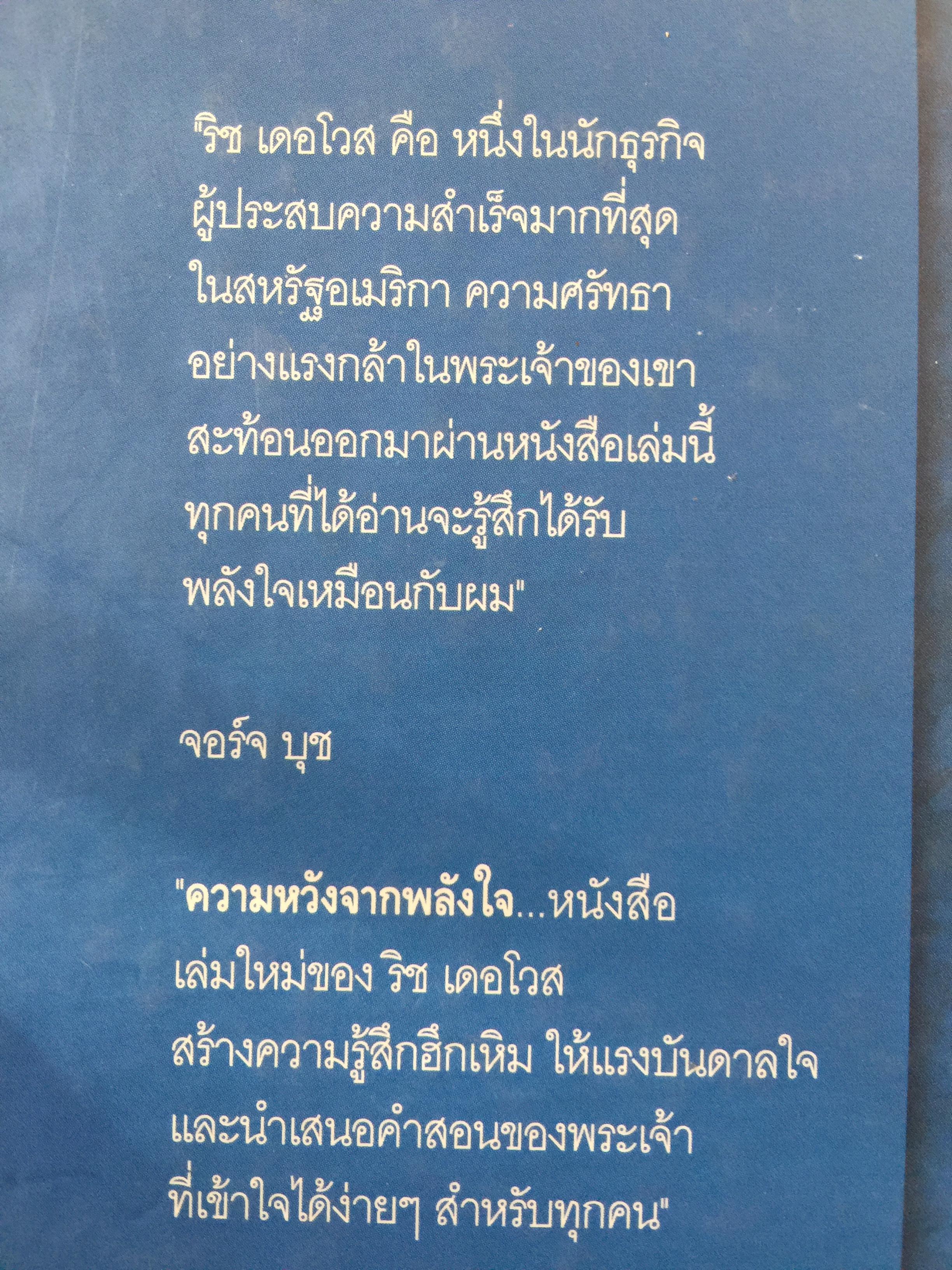HOPE FROM MY HEART. ความหวังจากพลังใจ ผู้เขียน RICH DEVOS. 3 กก.