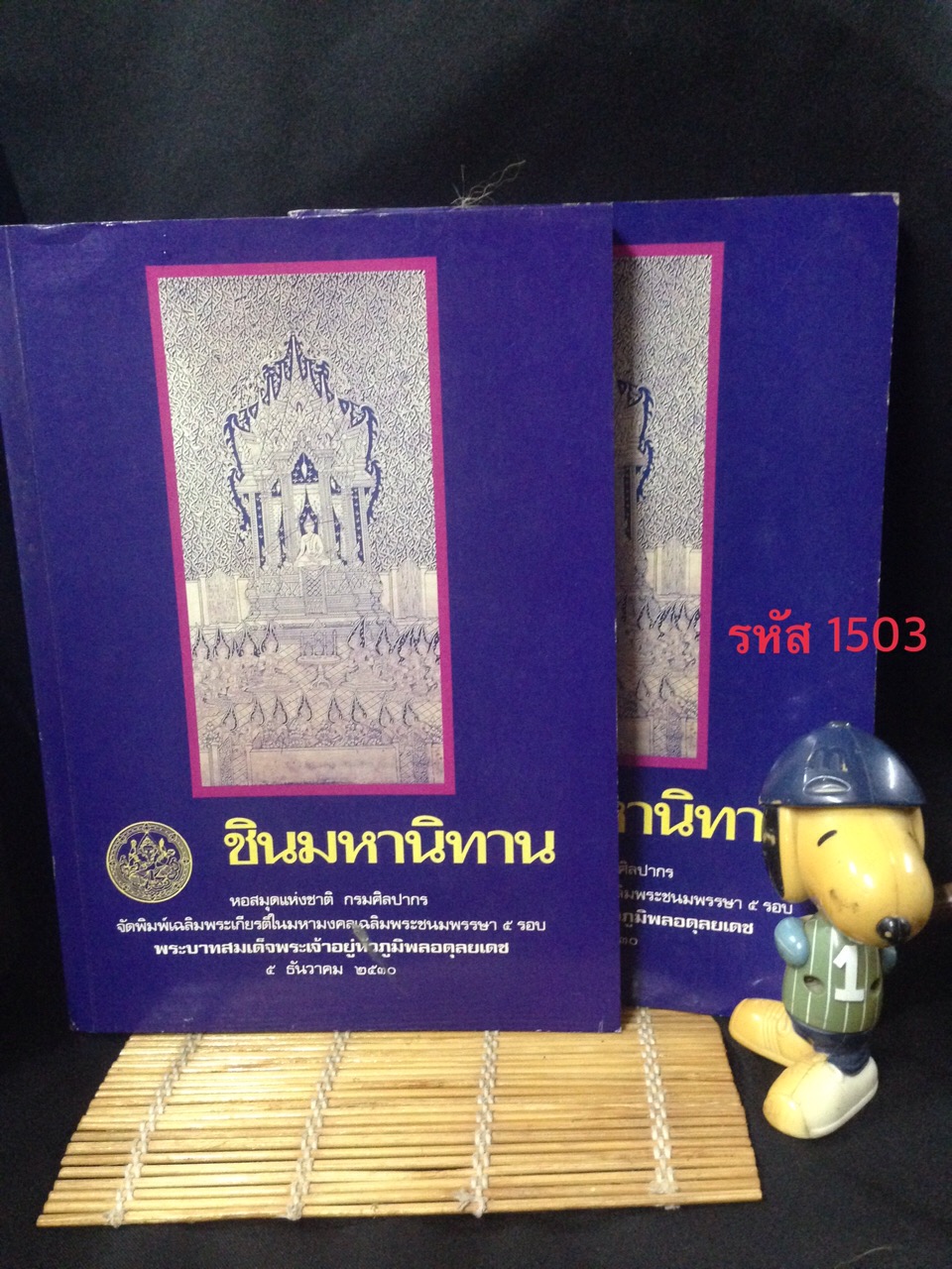 ชินมหานิทาน