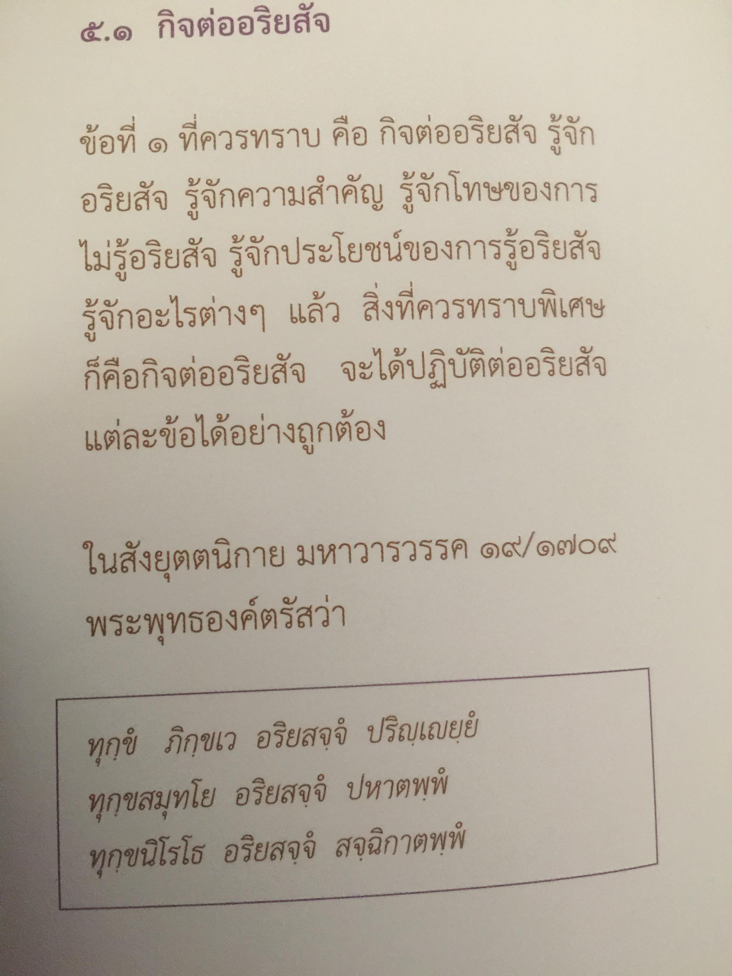 อริยสัจ 4 ผู้เขียน สุภีร์ ทุมทอง 3,500 กรัม