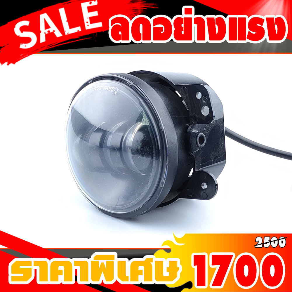 ไฟตัดหมอก LED ทรงกลม SIZE : 4 นิ้ว