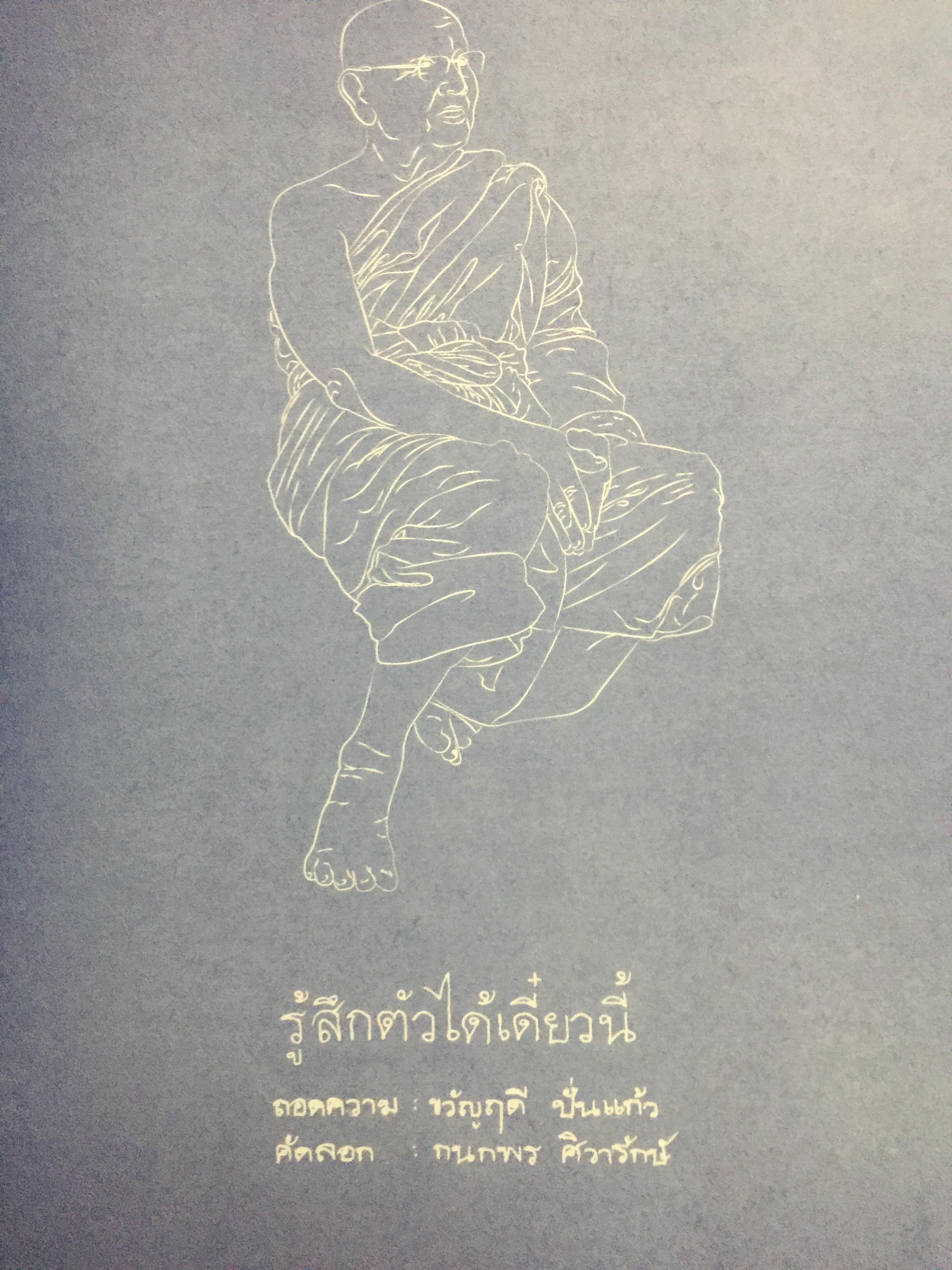 เขียนคำท่านคำเขียน. ธรรมบรรยายโดย หลวงพ่อคำเขียน สฺวณโณ 2,500 กรัม