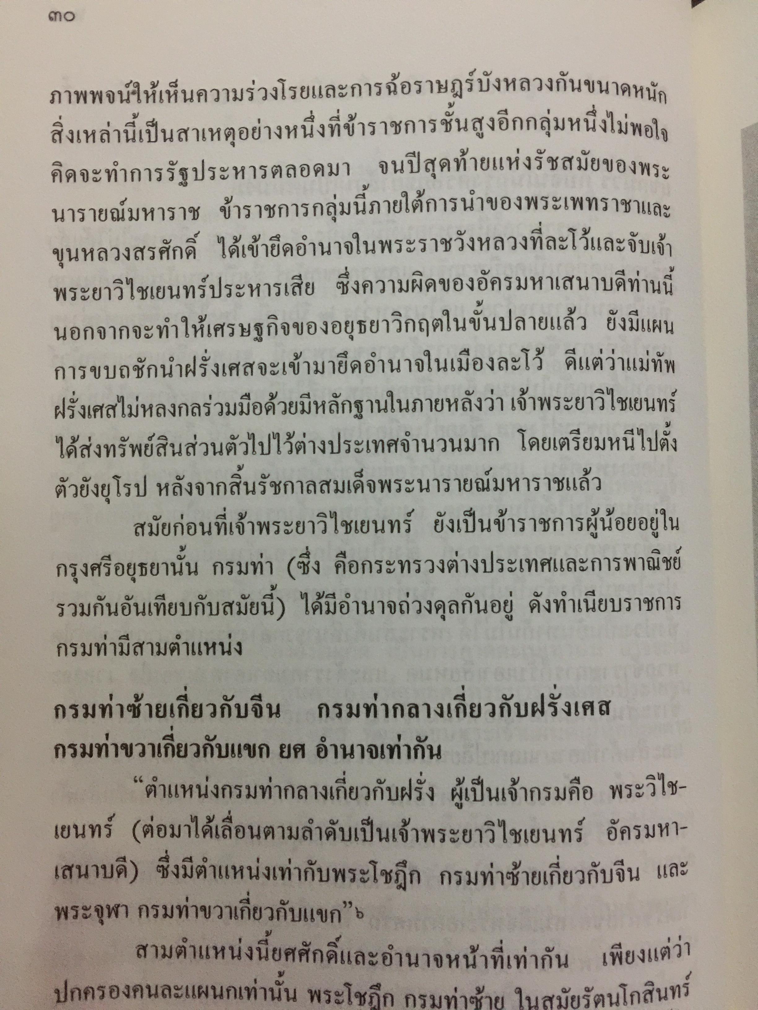 ศิลปะและวัฒนธรรม จากดินแดนอาหรับ เมื่อแรกเข้าสู่ สยามประเทศ ผู้เขียน ป.ณ.ปากนำ้ 0 กก.
