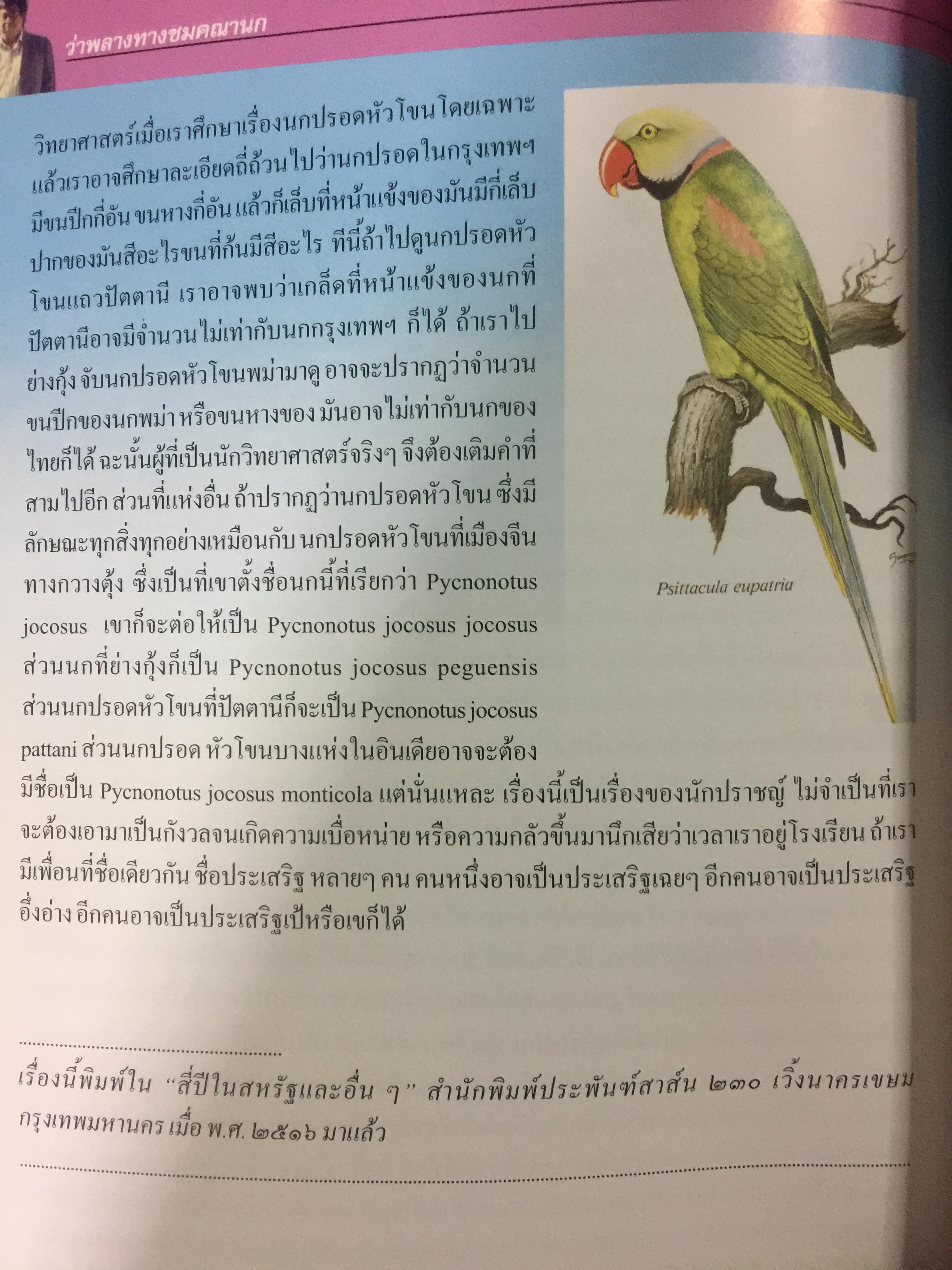 อยู่อย่าง อุสุม นิมมานเหมินท์ หนังสือที่ระลึกงานศพ 0 กก.