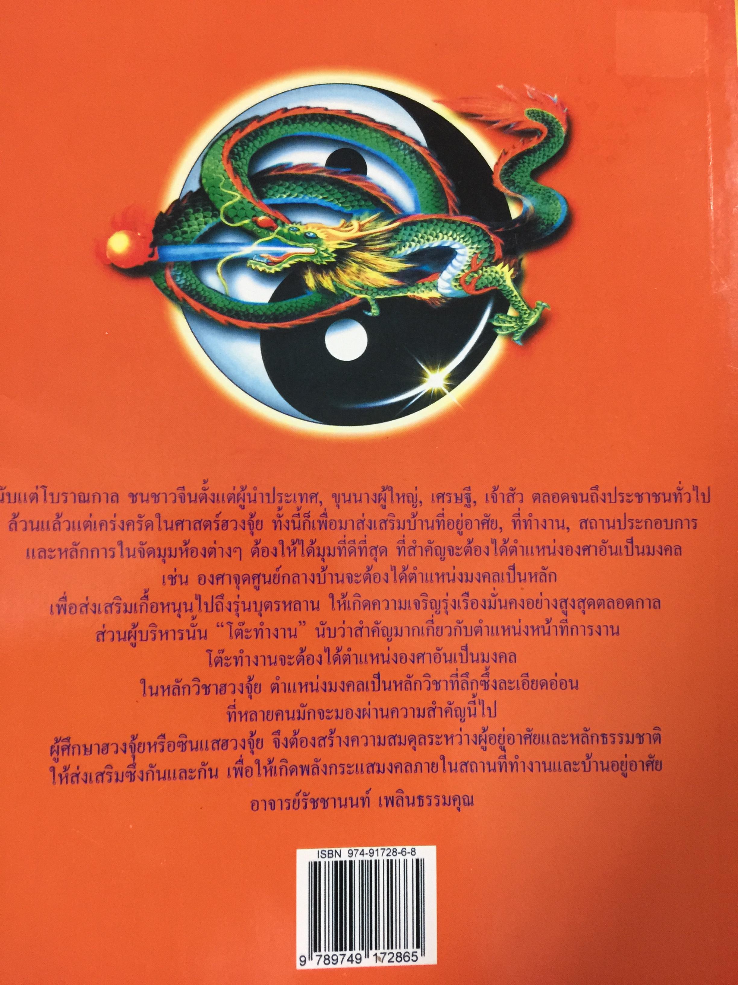 ฮวงจุ้ย โต๊ะเงินล้าน. ทิศและองศามงคล นั่งถูกโฉลกโชคลาภเงินทองมหาศาล เดล็ดลับการจัดโต๊ะและเปิดประตูห้องทำงาน สำหรับผู้บริหาร-เจ้าของกิจการ เพื่อความมั่งมีศรีสุขตลอดกาล โดย อาจารย์รัชชานนท์ เพลินธรรมสุข 0 กก.