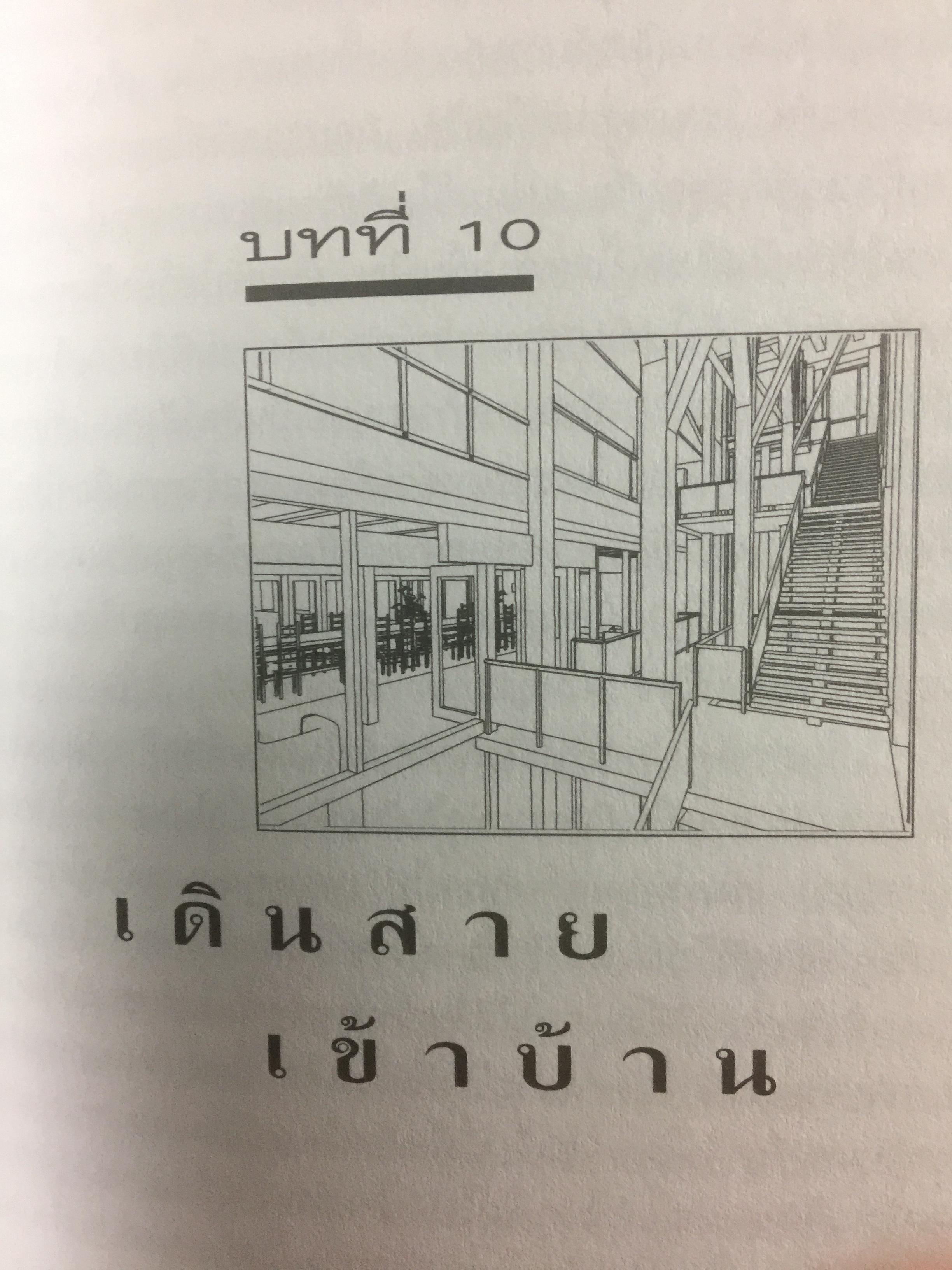 เส้นทางสู่อนาคต THE ROAD AHEAD ผู้เขียน บิลล์ เกตส์ 0 กก.