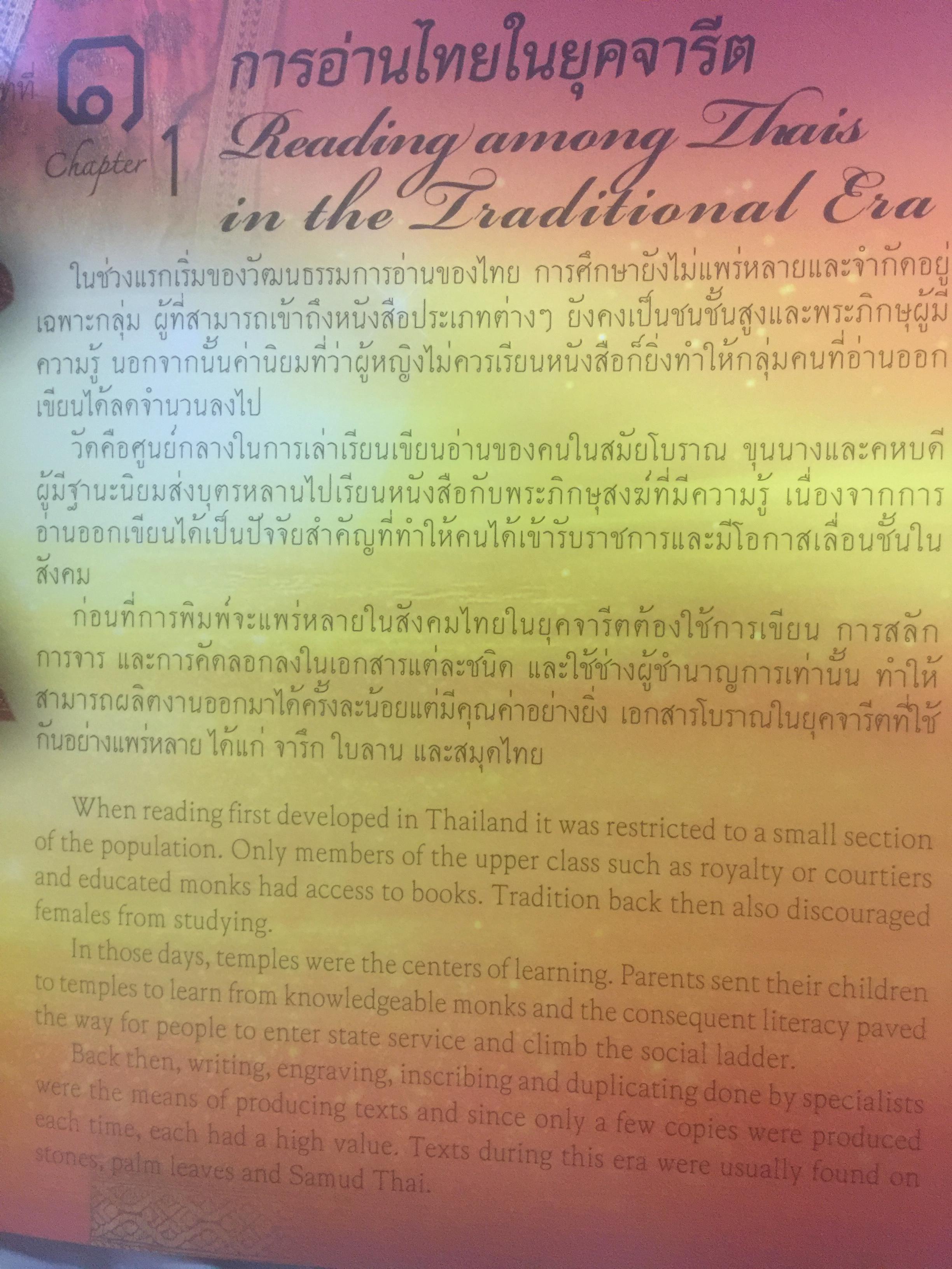 วิวัฒน์การอ่านไทย. Communicating with the Thai Alphabet from the Years Past to the Present 0 กก.