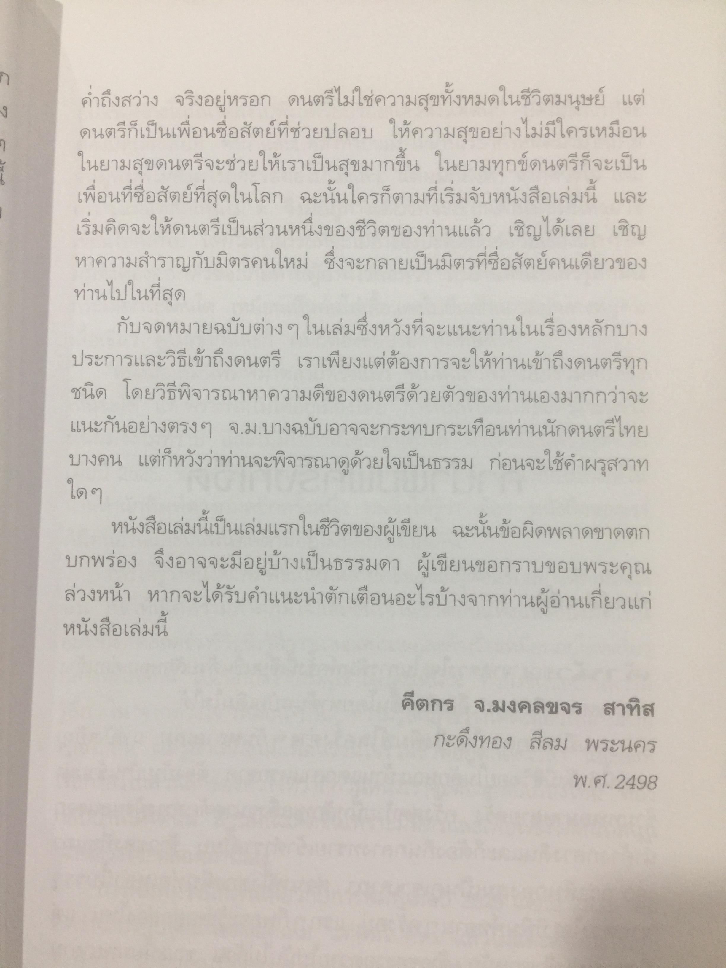 จากดวงใจ. คีตกร.จ.มงคลขจร (สาทิส อินทรกำแหง) 2 กก.