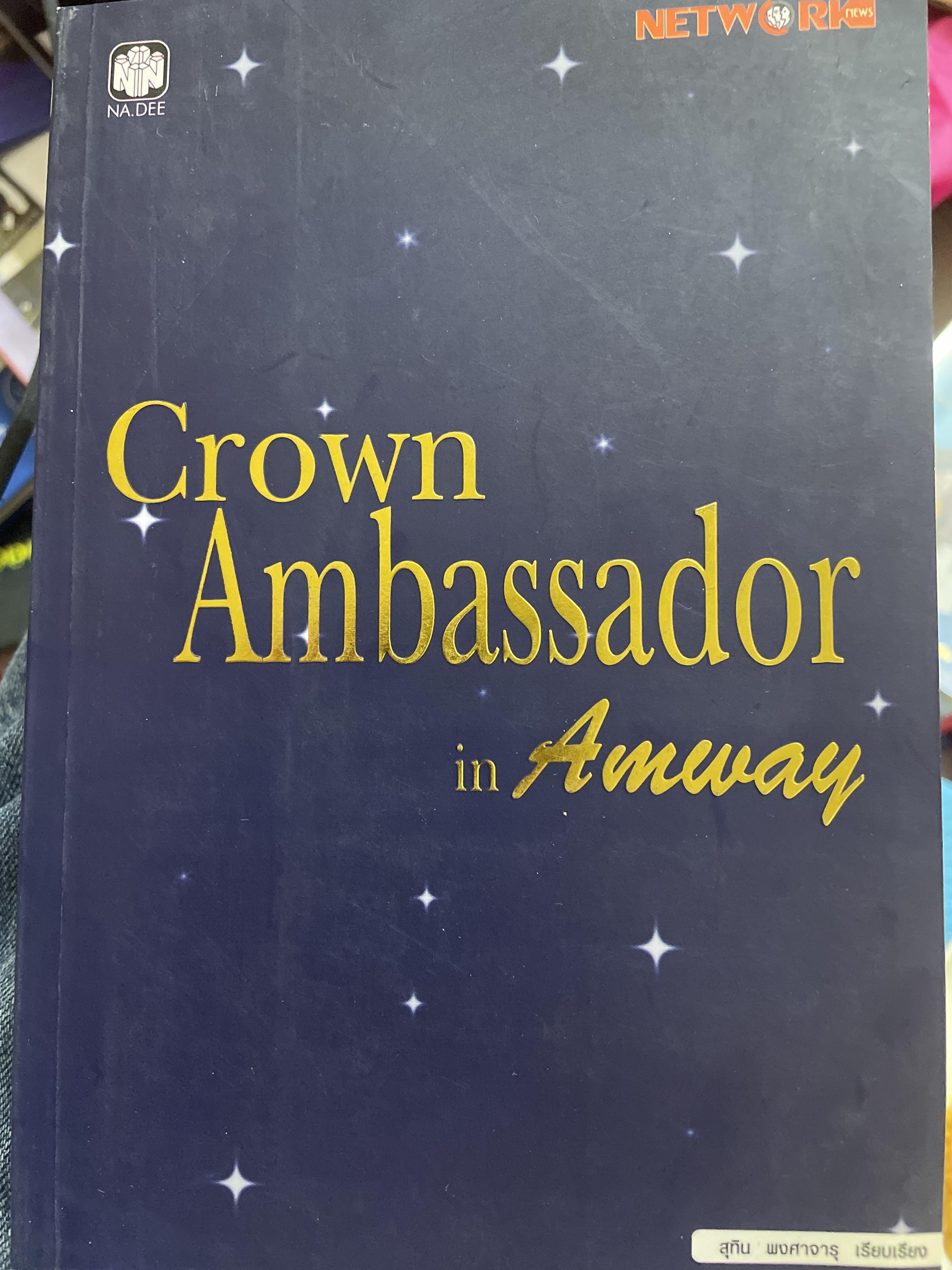 Crown Ambassadors in. Amway 800 กรัม