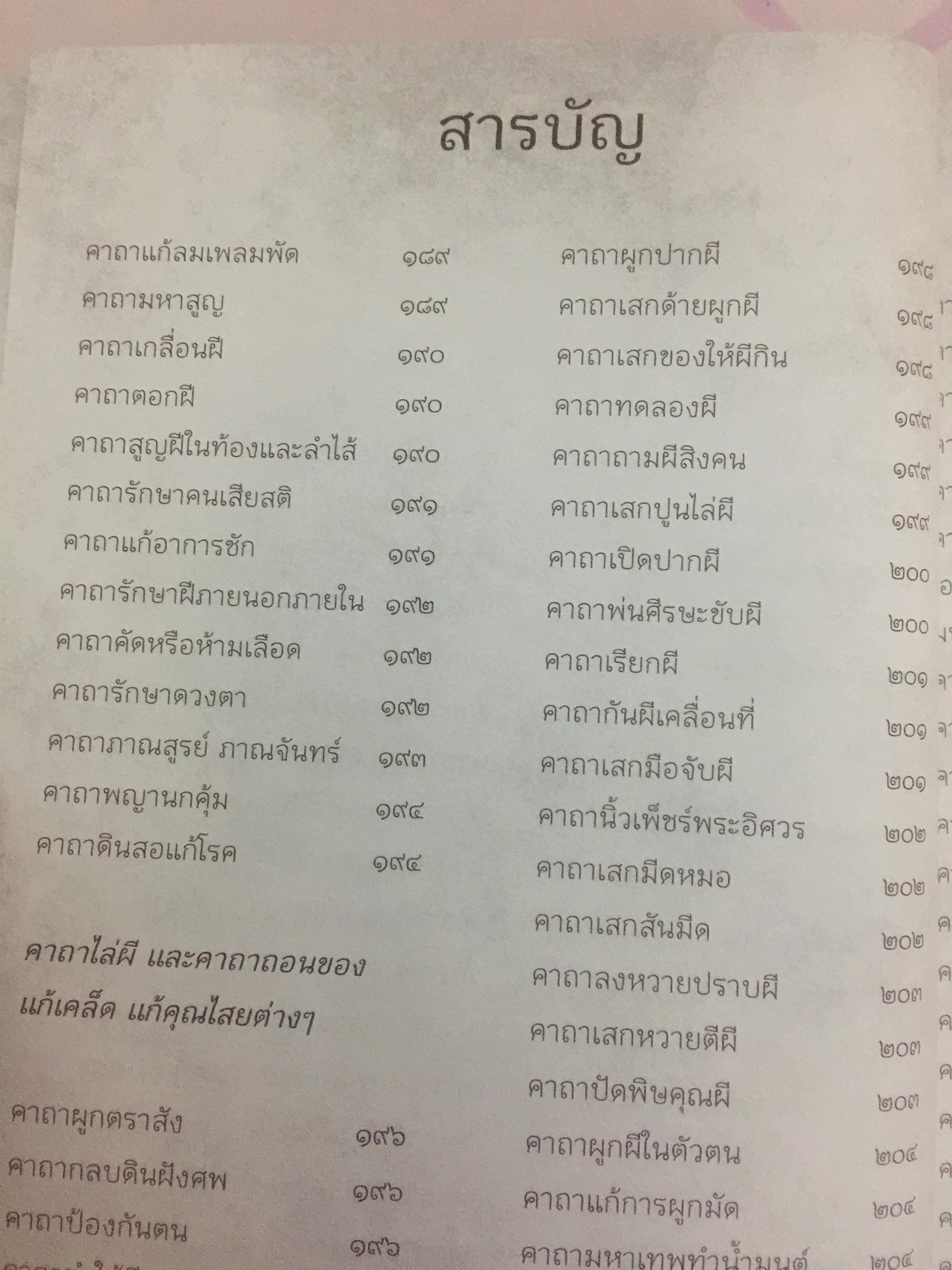 สุดยอดพระคาถา. มหามนตราโบราณ 0 กก.