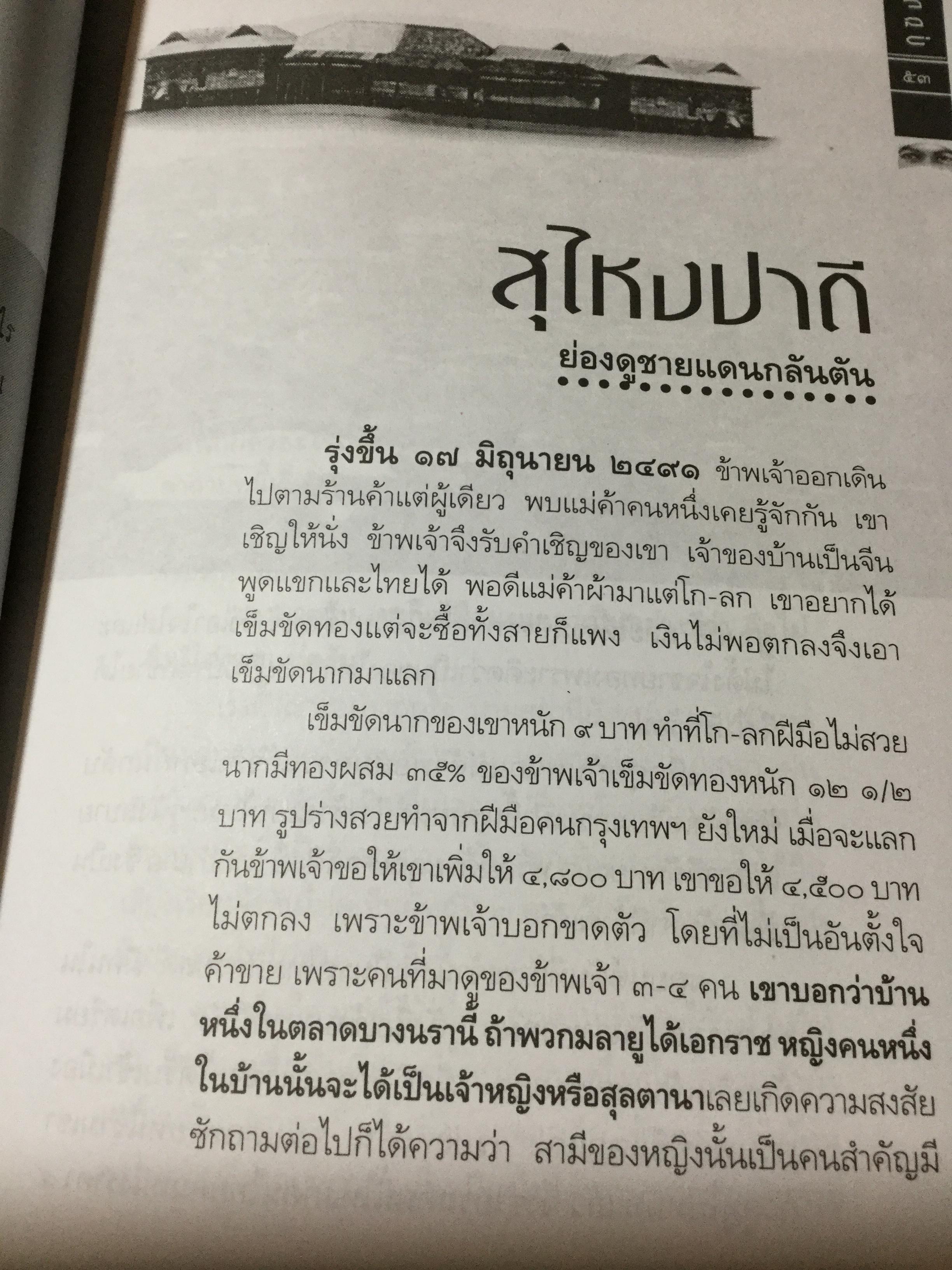 ดุซงญอ 2491 ถึงตากใบวิปโยค บทเรียนจากบันทึกประวัติศาสตร์ชิ้นสำคัญ จากความร้าวฉานแห่งอดีตสู่การเรียนรู้. เพื่อความสมานฉันท์เป็นของปัจจุบัน ผู้เขียน ภิกษุณีวรมัย กบิลสิงห์ 0 กก.