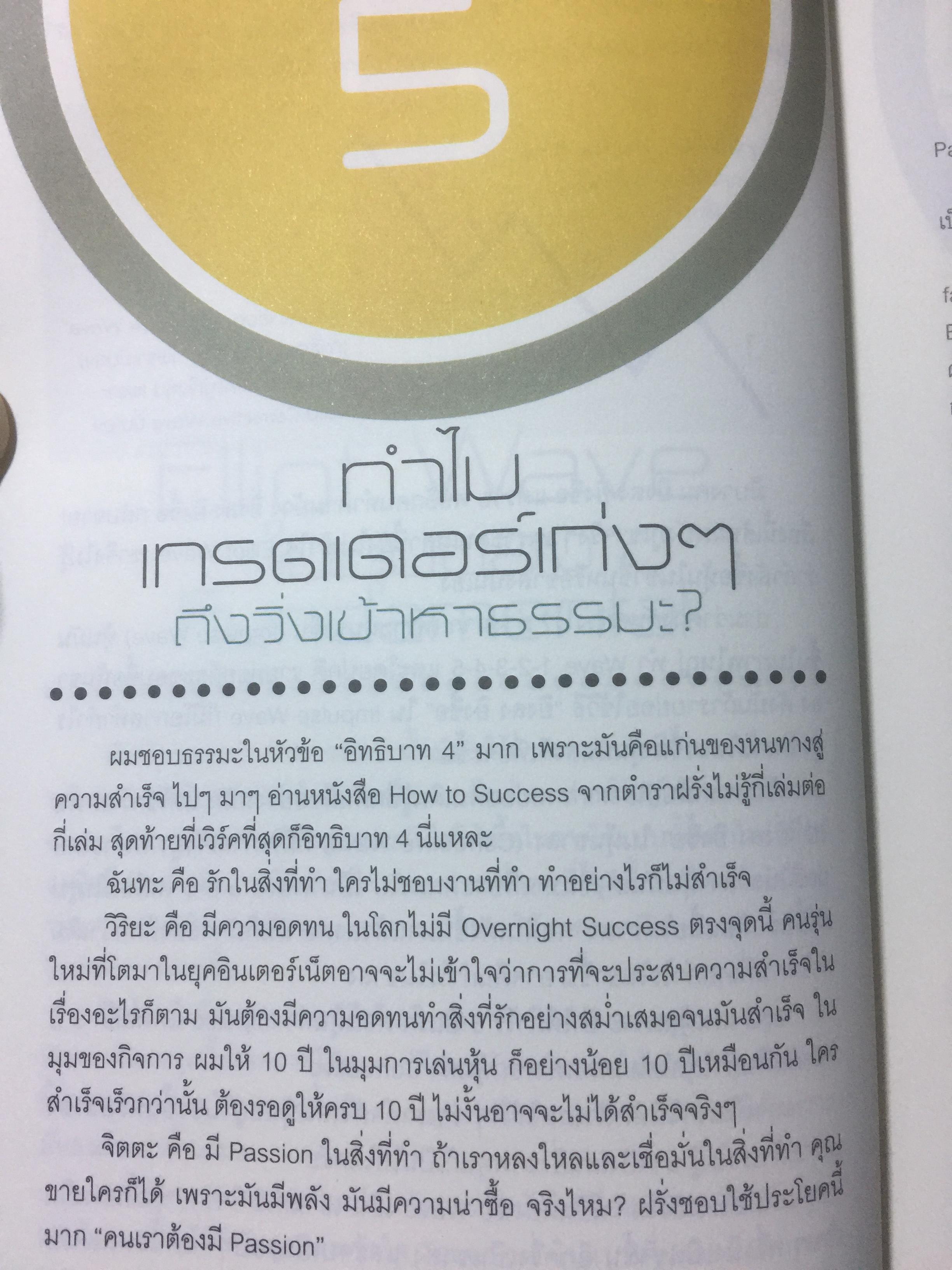 คลินหุ้นมือใหม่. โปรดอ่านหนังสือเล่มนี้ ก่อนเล่นหุ้น ผู้เขียน ภาววิทย์ กลิ่นประทุม 0 กก.