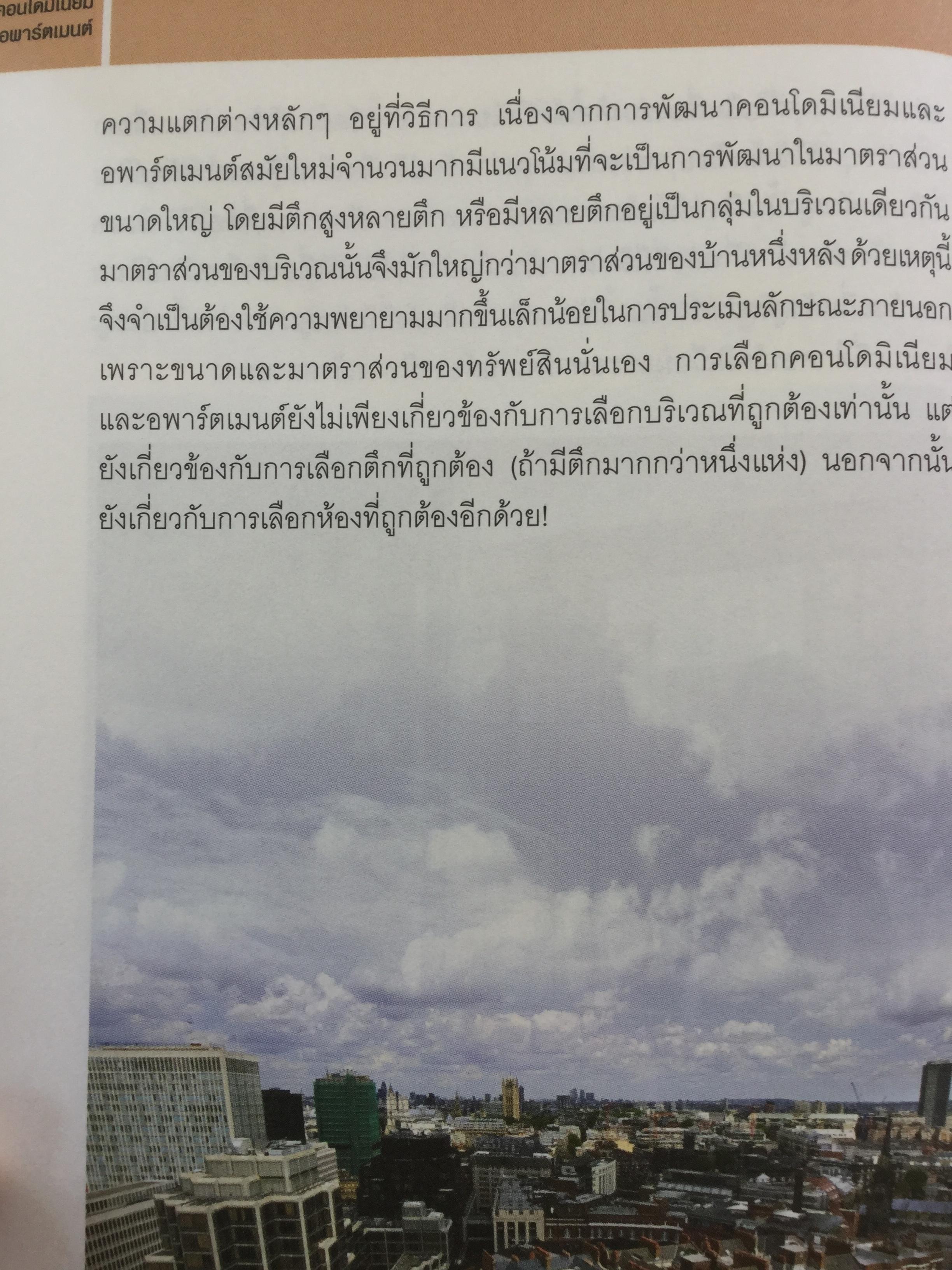 ฮวงจุ้ย คอนโดมิเนียมและอพาร์ตเมนต์. ผู้เขียน Joey Yap ผู้แปล อำนวยชัย ปฎิพัทธ์เผ่าพงศ์ 0 กก.