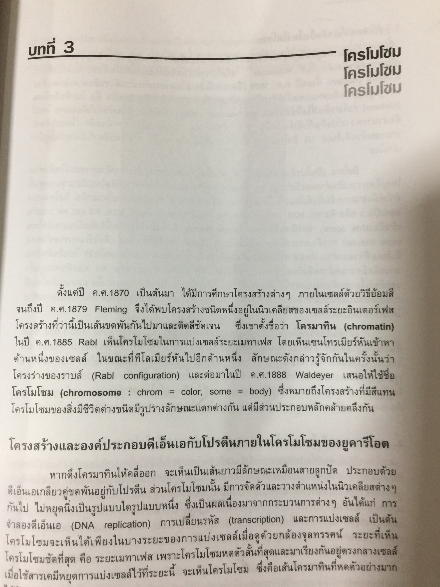 พันธุศาสตร์ ผู้เขียนและเรียบเรียง ดาวรุ่ง กังวานพงศ์ 0 กก.