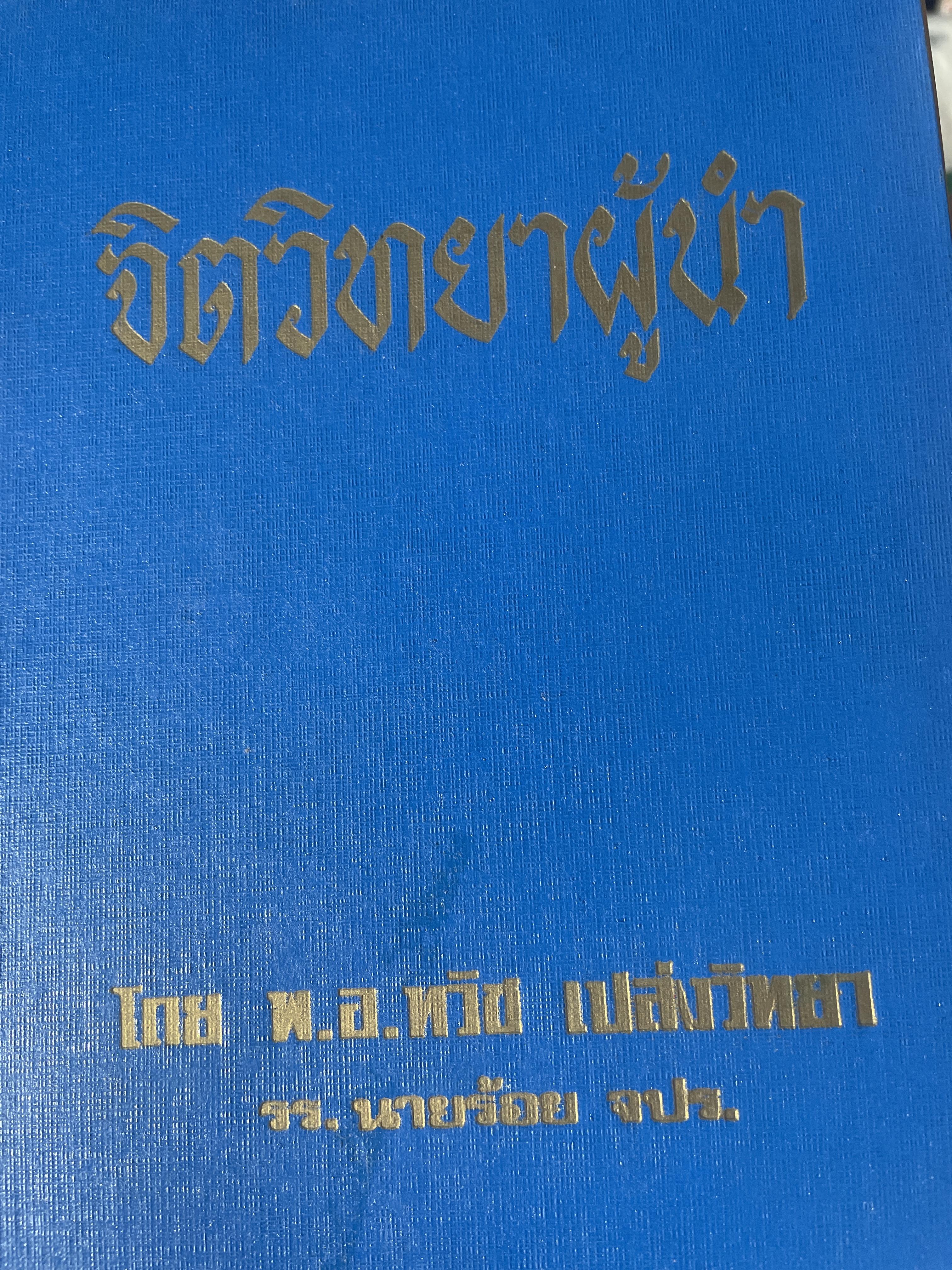 จิตวิทยาผู้นำ 3,500 กรัม
