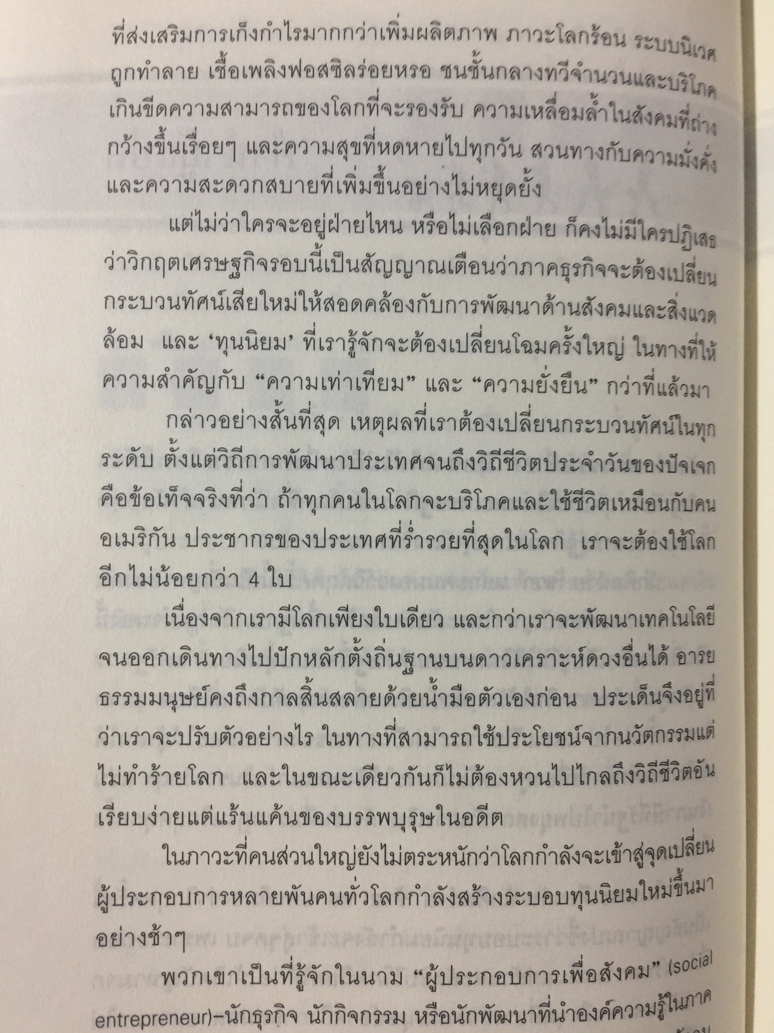 พลังของคนหัวรั้น. THE POWER UNREASON. ABLE PEOPLE 1,500 กรัม