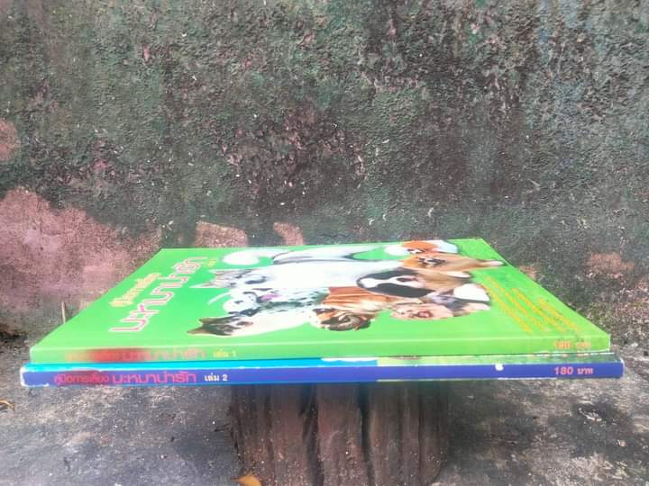 คู่มือการเลี้ยงมะหมาน่ารัก เล่ม 1-2