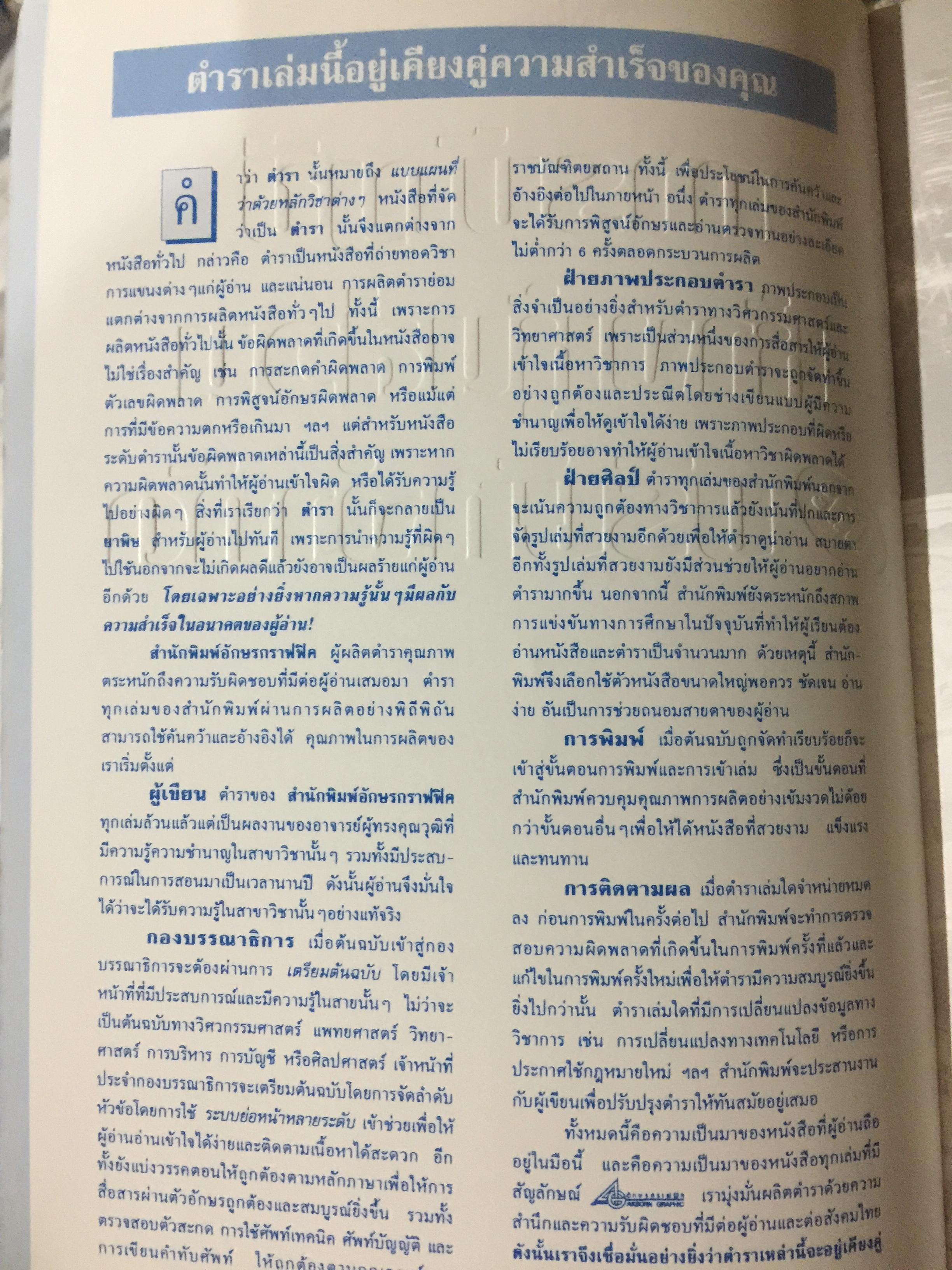 การบัญชี ห้างหุ้นส่วน และบริษัทจำกัด. ผู้เขียน ธานี หิรัญรัศมี 2 กก.
