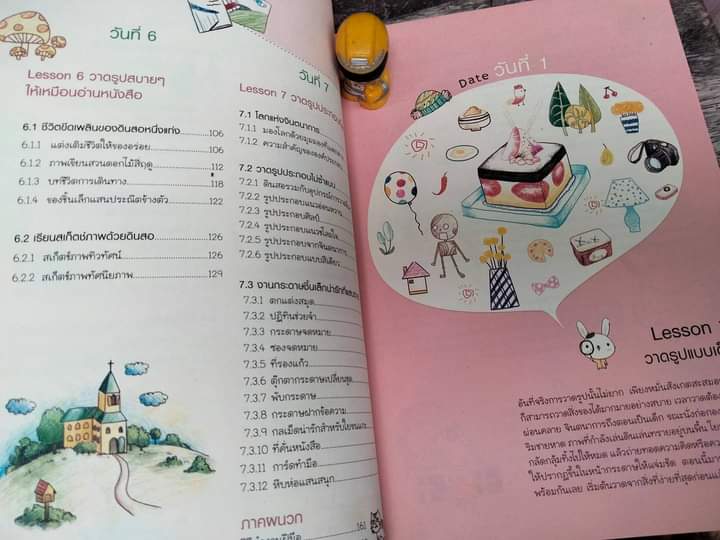 1,000 ภาพสุดน่ารัก วาดง่ายเป็นเร็วด้วยดินสอ 1 แท่ง หนังสือสอนวาดรูปน่ารัก