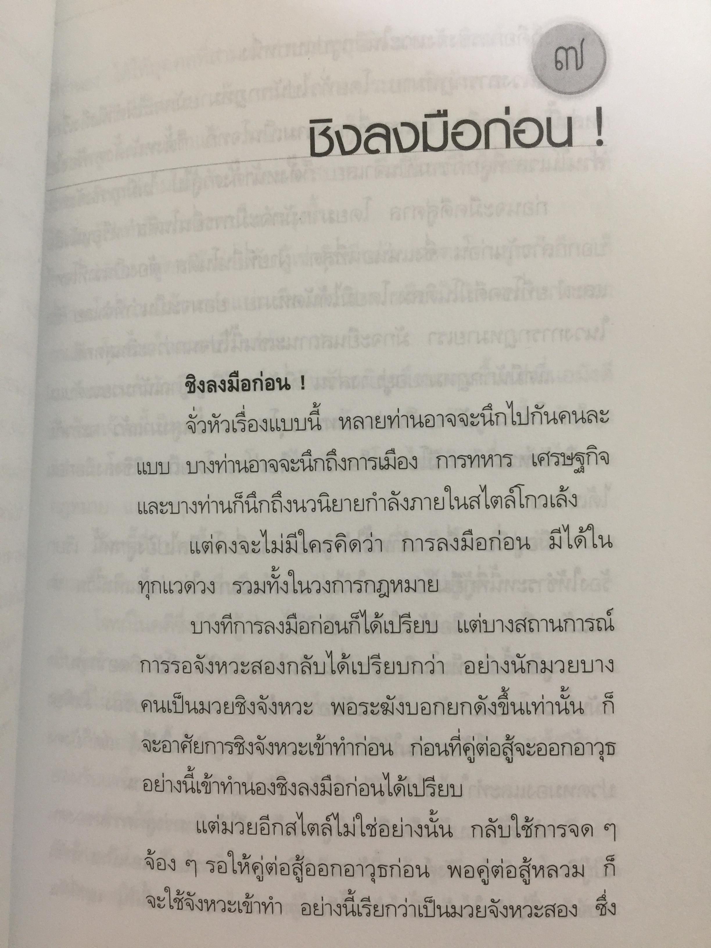 ว่าควรม เล่ม 1. ภาคพิศดาร เคล็ดลับทนายความอาชีพ คู่มือทนายความฝึกหัด ผู้เขียน วิสูตร์ ทิพย์วิวัฒน์พจนา 0 กก.