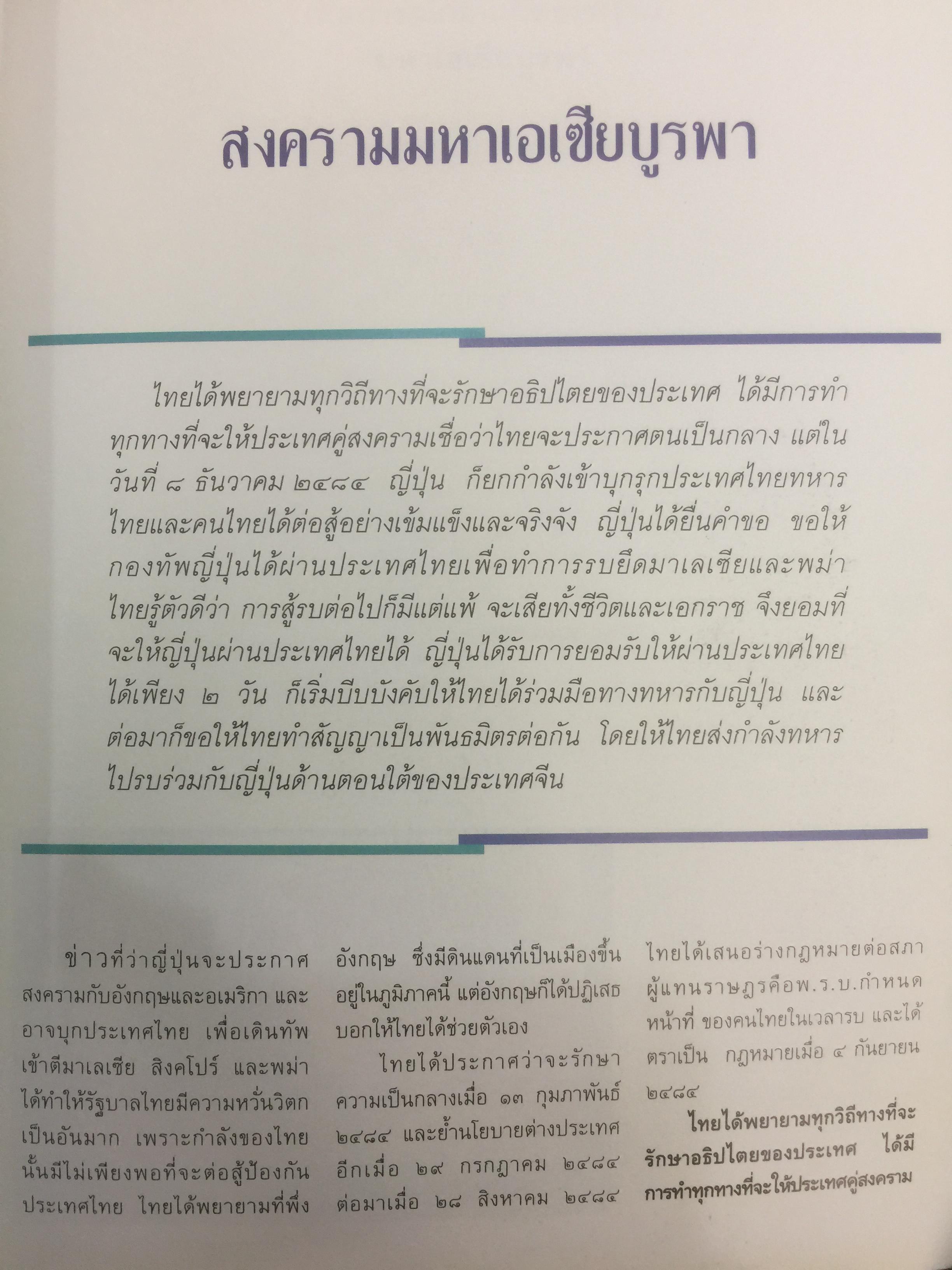 ชีวิตเมื่อผ่านไป 84 ปี พลเอก/พลตำรวจเอก ประมาณ อดิเรกสาร ที่ระลึกครบ 7 รอบนักษัตร 31 ธันวาคม พศ.2540 0 กก.