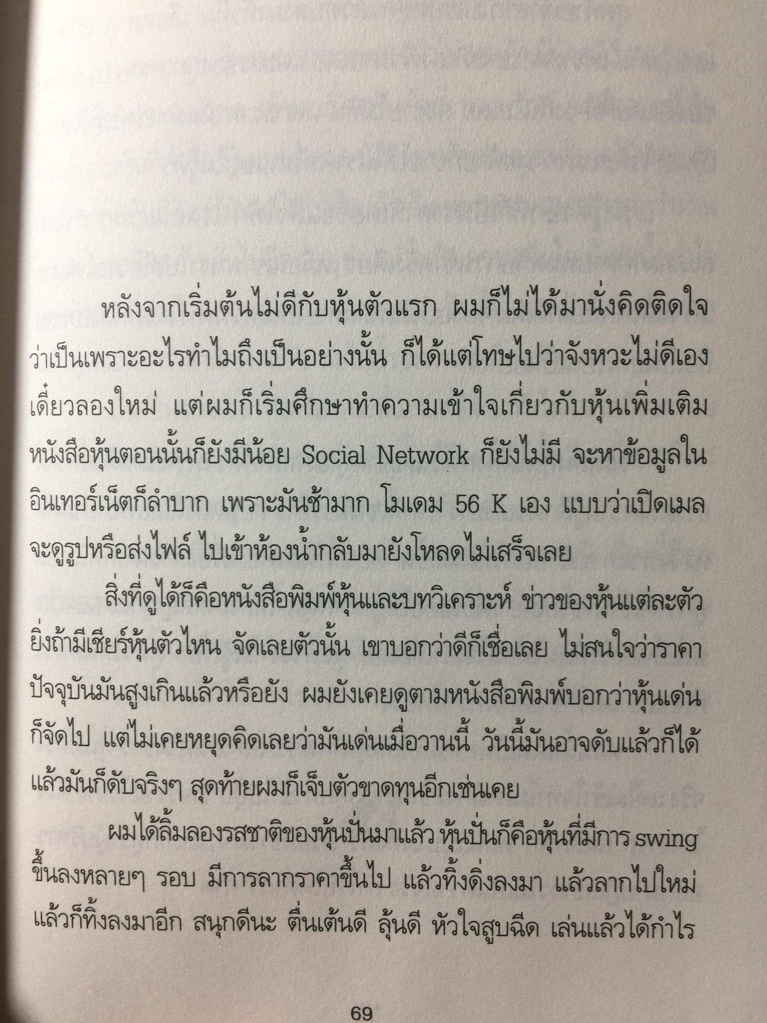 เล่นหุ้นสไตล์มนุษย์เงินเดือน 0 กก.