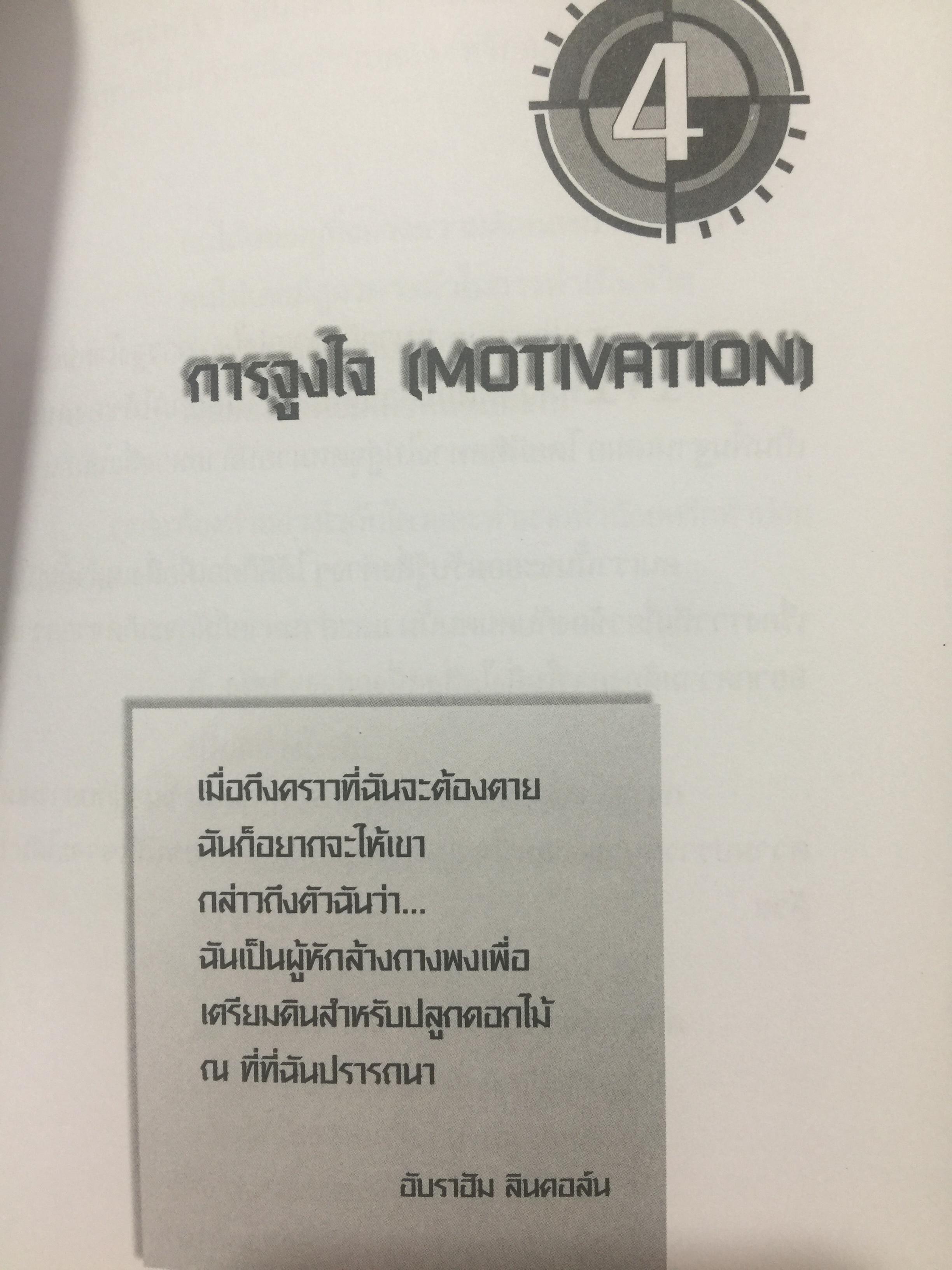 การสร้างและบริหาร ทีมงานขาย. ถ้าแนวคิดของคุณยังเล็กอยู่ ก็เป็นหน้าที่ของหนังสือเล่มนี้. ผู้เขียน กฤษณะ กฤตมโนรถ 0 กก.