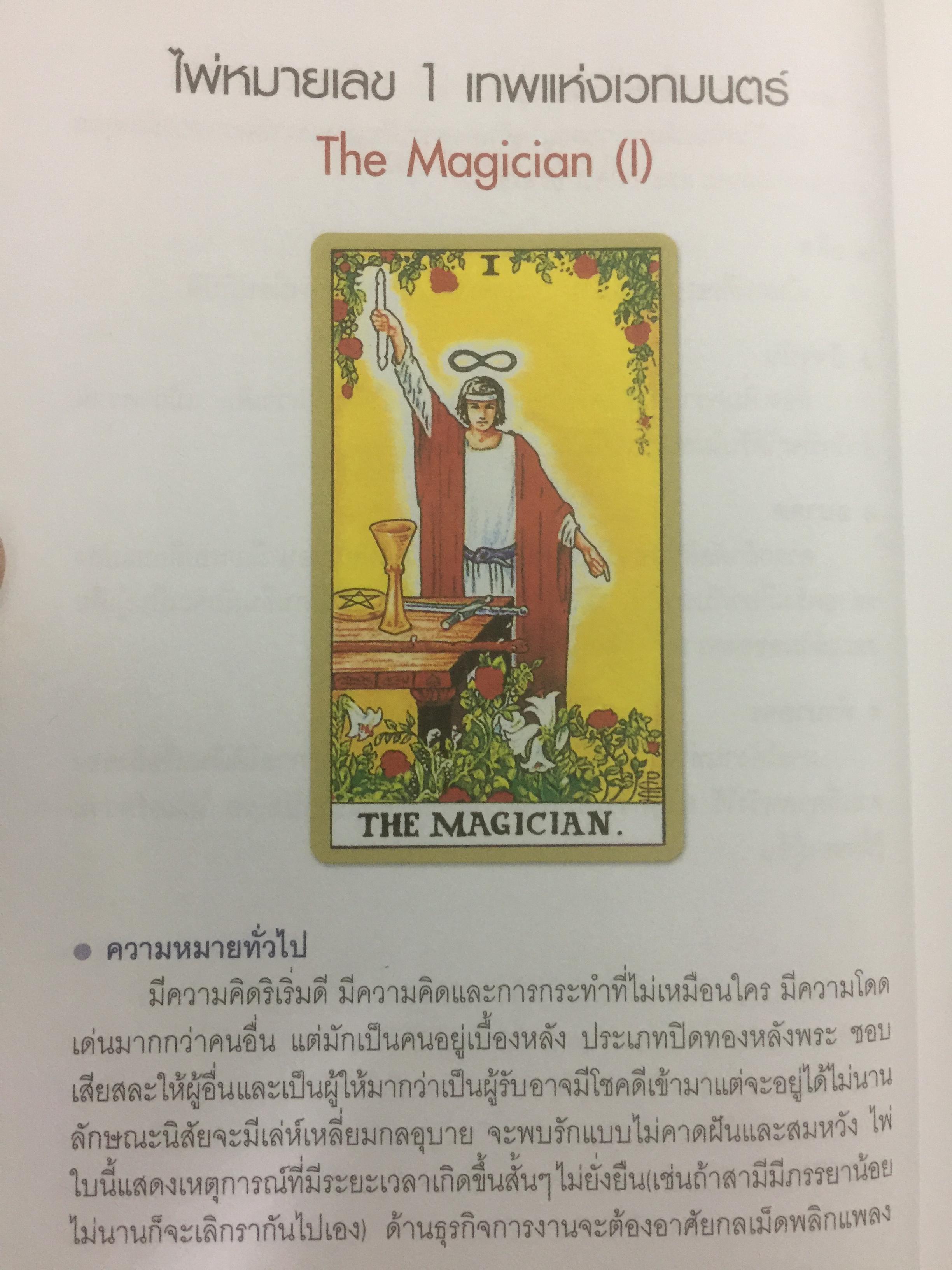 ไขคัมภีร์ไห่ยิปซีชั้นสูงสุด ระบบกระแสจิต ผู้เขียน อาจารย์ กรหริศ บัวสรวง 0 กก.
