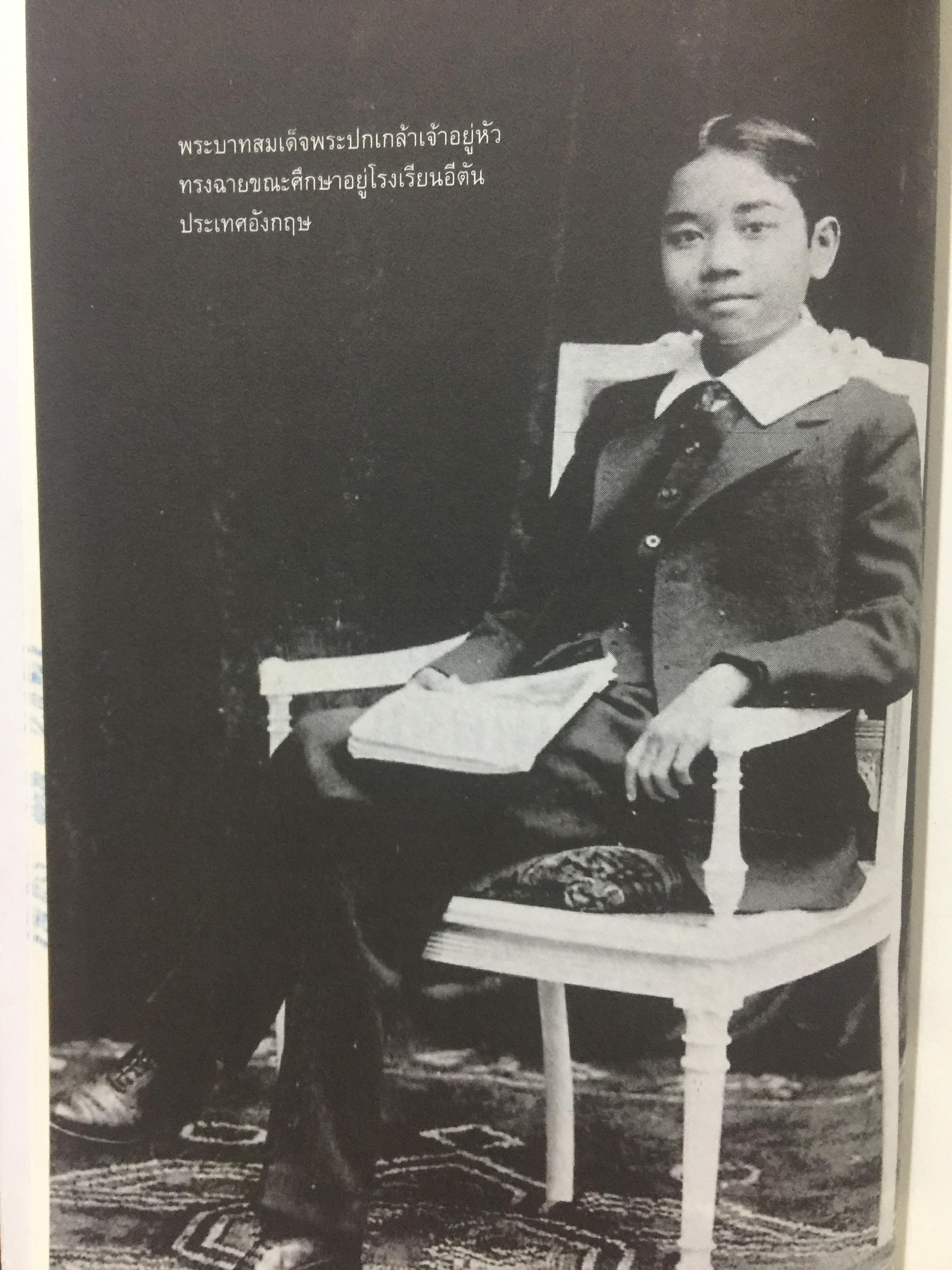 สิ่งที่ข้าพเจ้าพบเห็น. ประวัติศาสตร์เปลี่ยนแปลงการปกครอง 2475. ผู้เขียน ม.จ.พูนพิศมันดิศกุล. เป็นหนังสือชุดศิลปวัฒนธรรมฉบับพิเศษ 1,500 กรัม