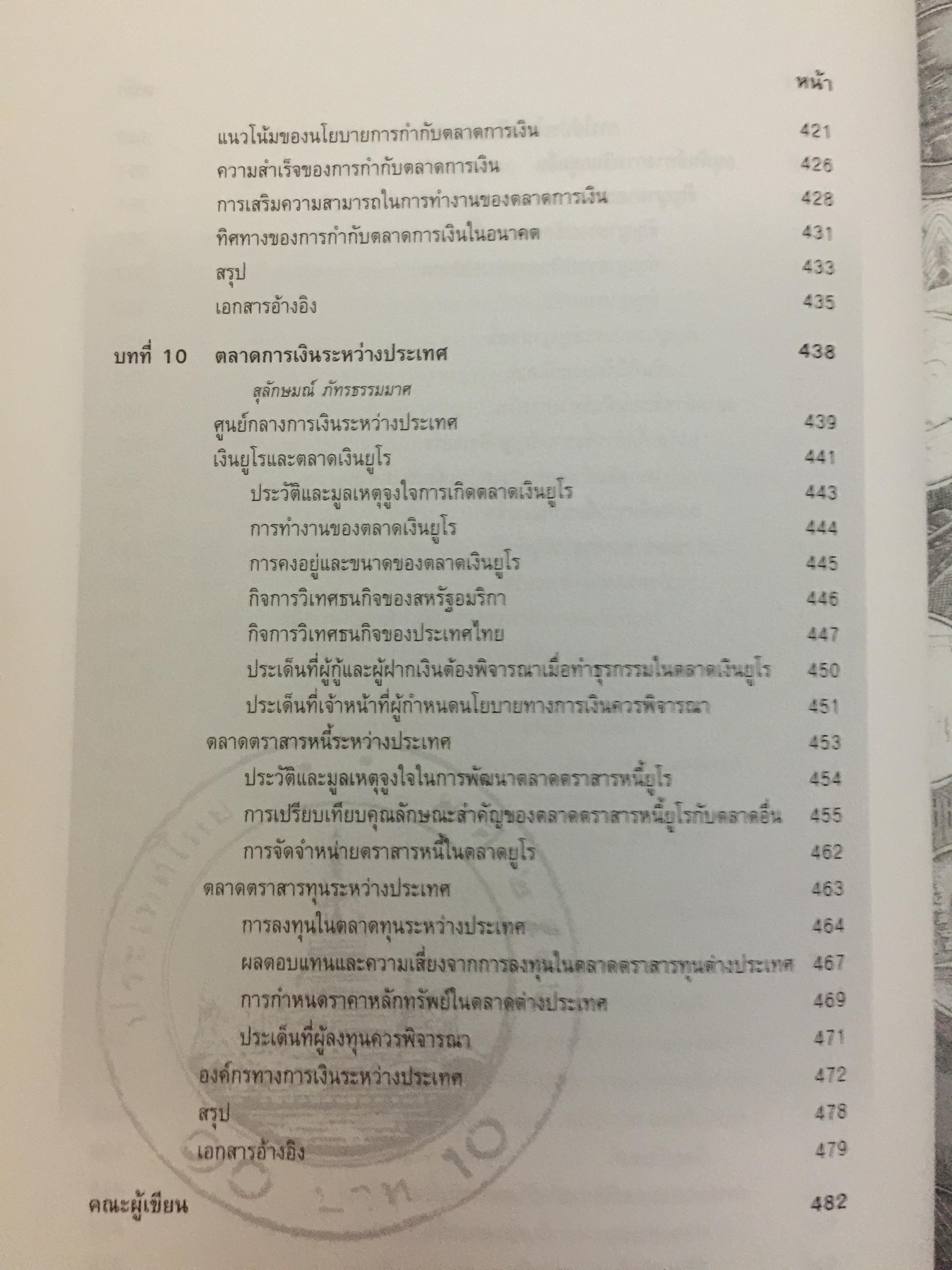 กลไกของตลาดการเงิน ในระบบเศรษฐกิจไทย. อัญญา ขันธวิทย์ บรรณาธิการ ตลาดหลักทรัพย์แห่งประเทศไทย 0 กก.