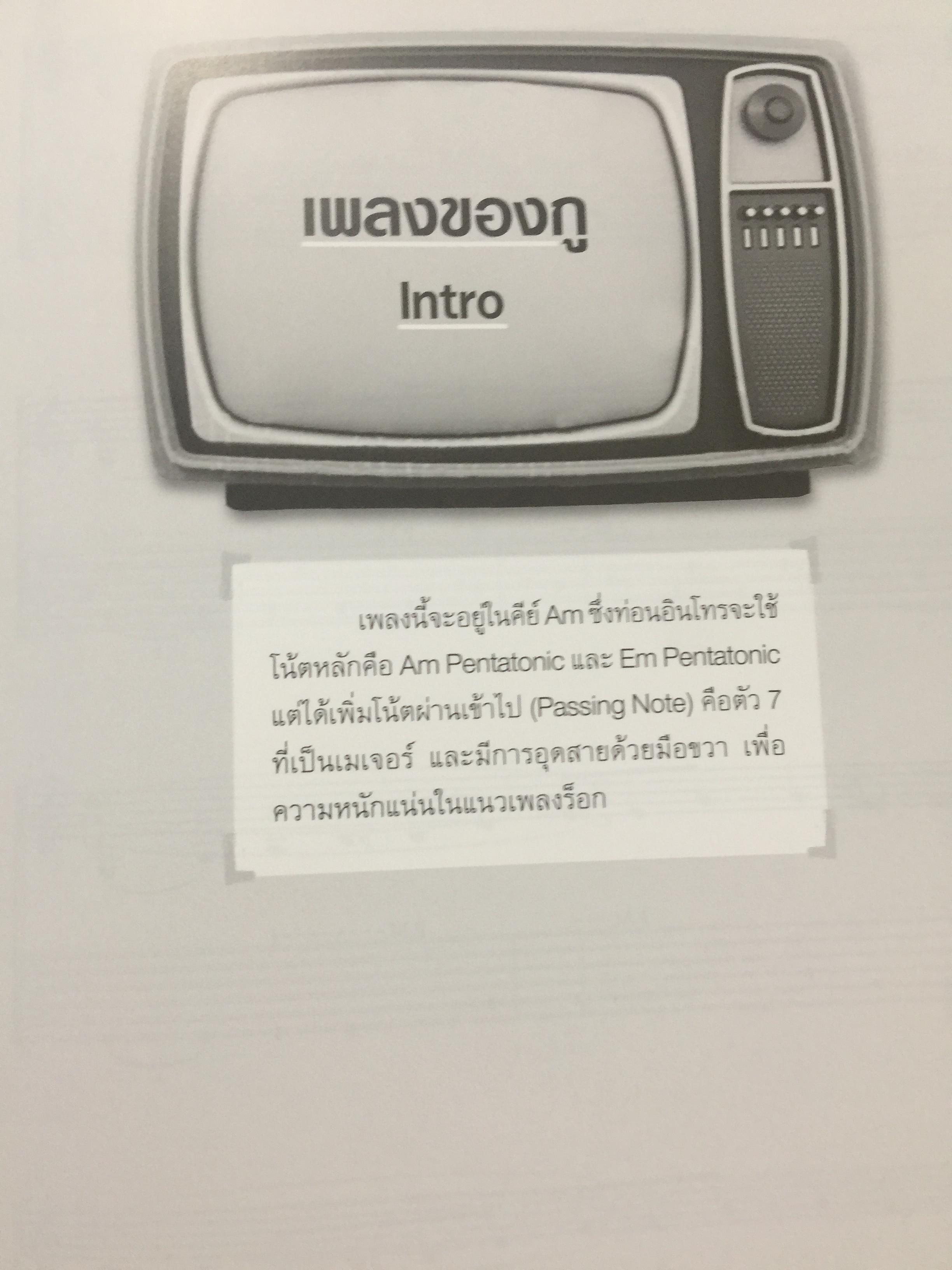 ROCK. GUITAR. ดนตรีแนว HARD ROCK ยุค 70. BY. OAT. สนุกสนานเป็นกันเอง เข้าใจง่าย กับนักกีต้าร์มืออาชีพ พร้อม DVD 2 แผ่น 0 กก.