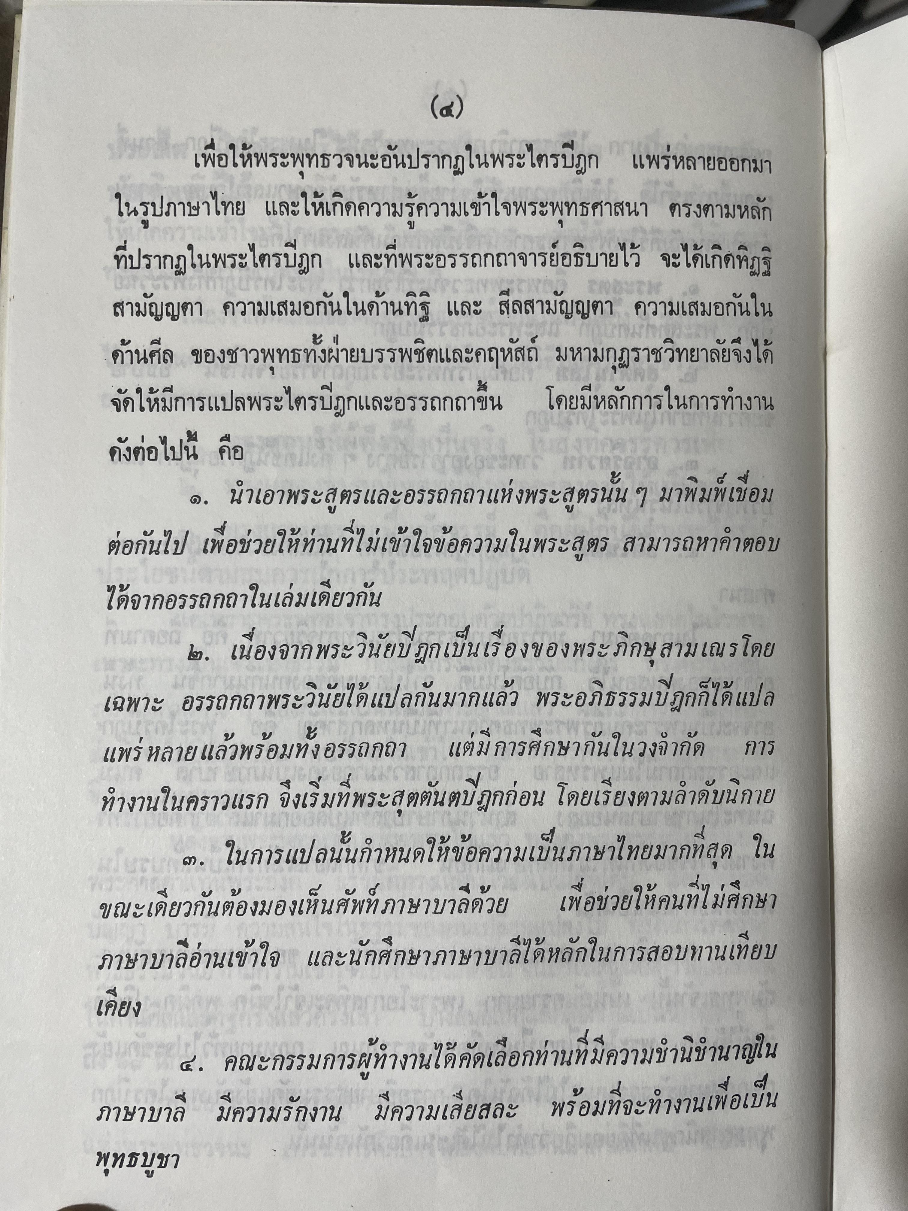พระอภืธรรมปิฏก เล่มที่ 2 วิภังค์ ภาคที่ 2 และอรรถกถา 9,500 กรัม