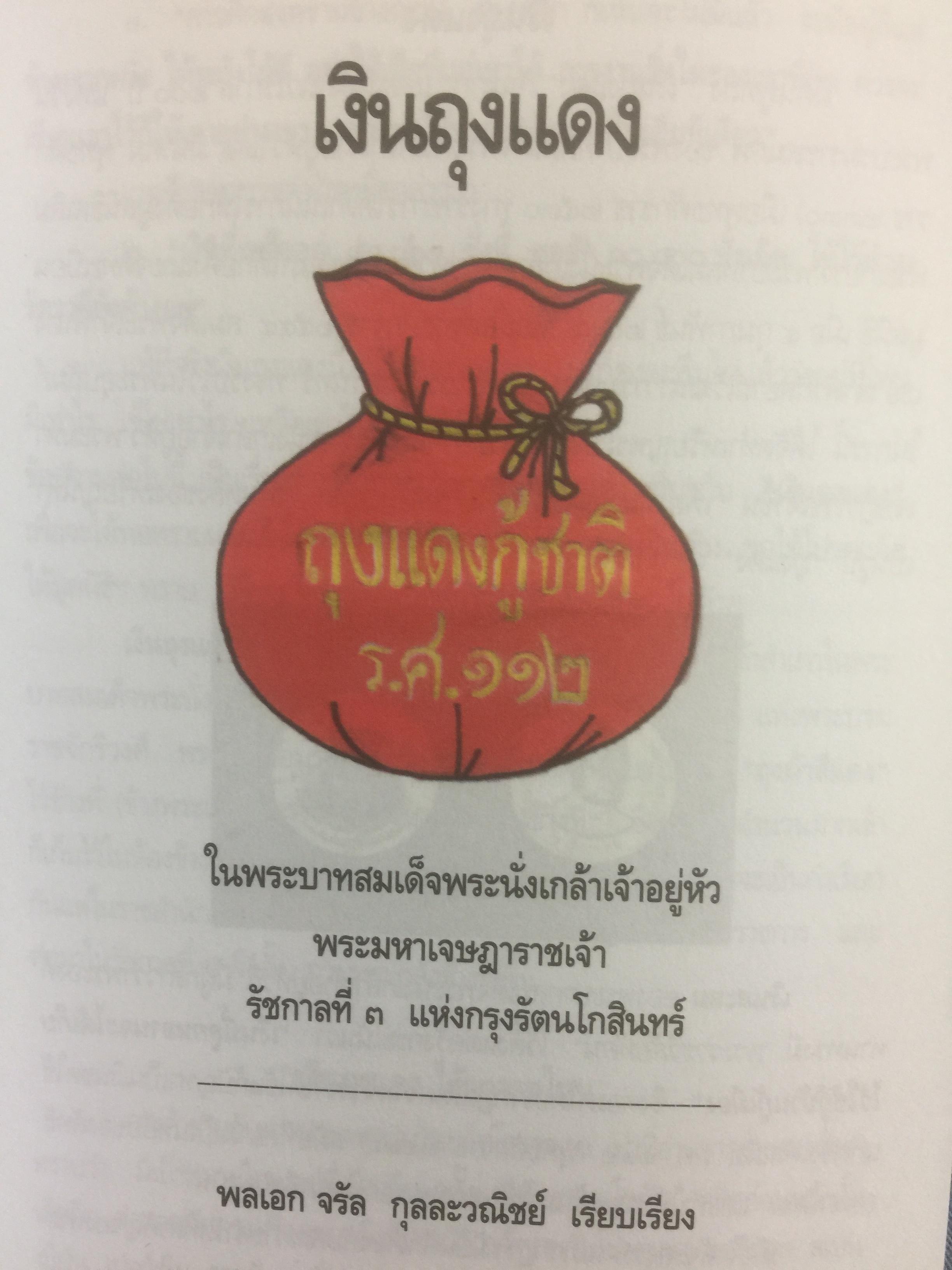 พระราชประวัติและพระราชกรณียกิจพระบาทสมเด็จพระนั่งเกล้าเจ้าอยู่หัว พระมหาเจษฎาราชเจ้า และเหตุการณ์ในรัชสมัย 0 กก.