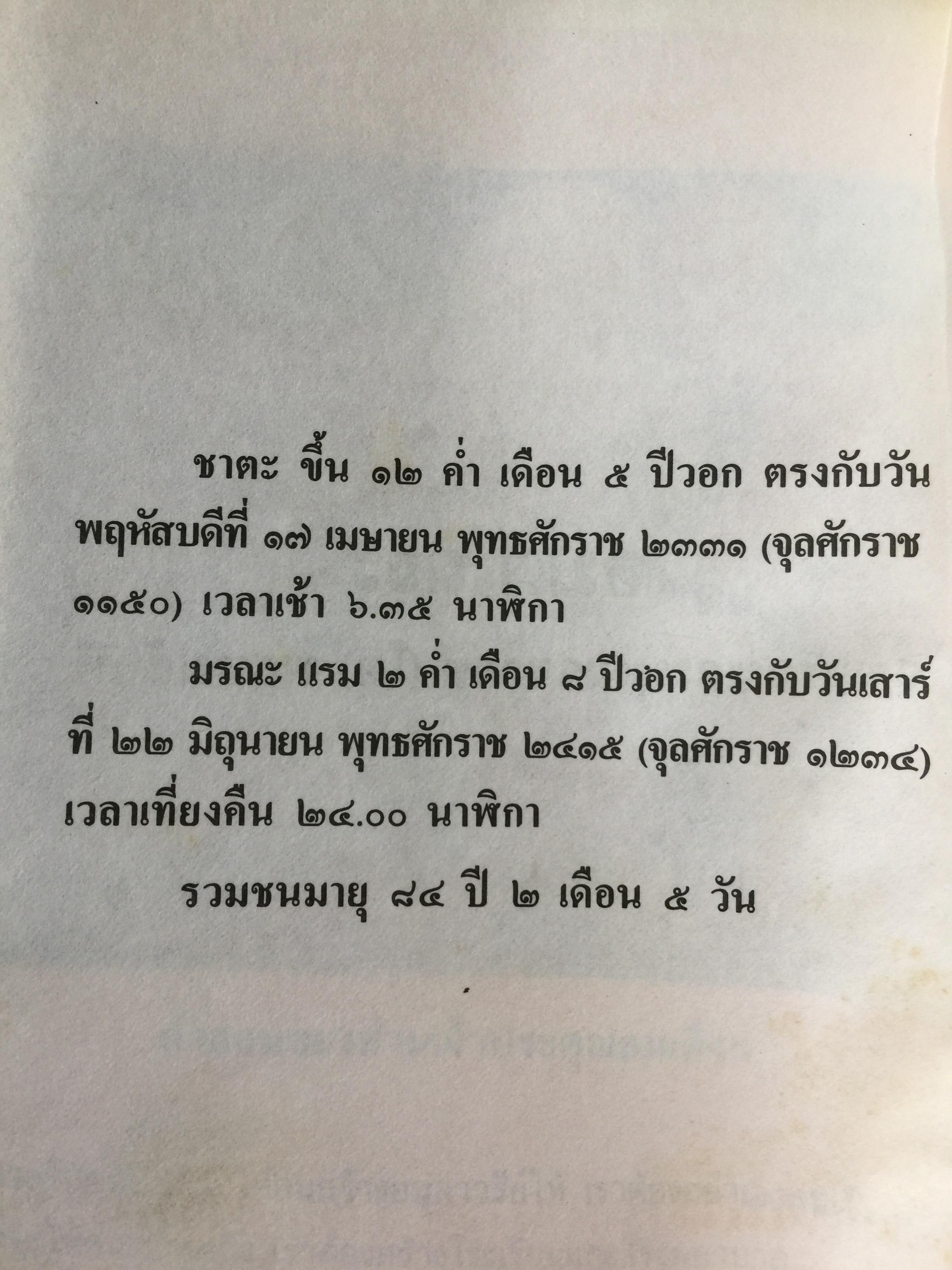 อมตเถระ สมเด็จพระพุฒาจารย์(โต) พรหมรังษี. 400 กรัม