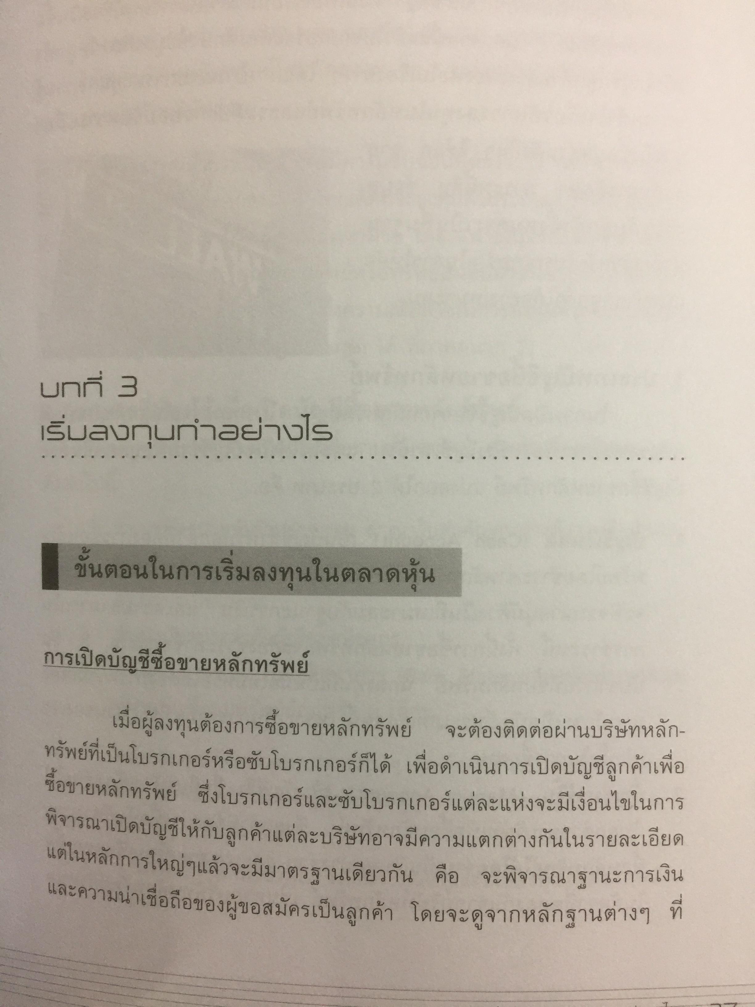 คัมภีร์หุ้น. ได้เวลาคว้าโอกาสที่จะรวย หนังสือหุ้นที่ขายดีอันดับ 1 และถูกแนะนำให้อ่านมากที่สุด ผู้เขียน โสภณ ด่านศิริกุล 0 กก.