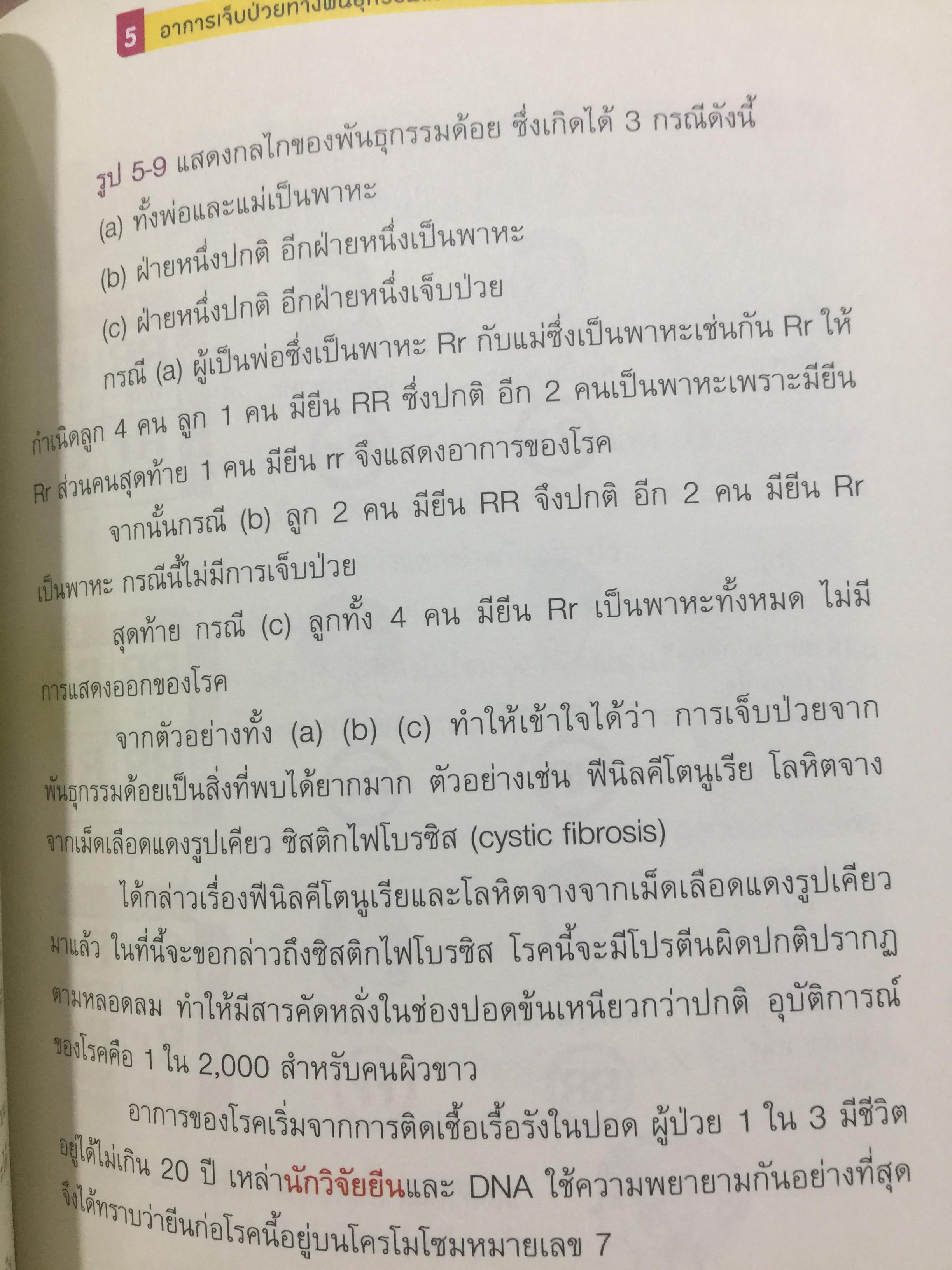 DNA ฉบับการ์ตูน. ความรู้พื้นฐานเรื่อง DNA. RNA สารพันธุกรรมในร่างกายมนุษย์ ฉบับอ่านสนุก เข้าใจง่าย อ่านสนุก โดย Satoshi. Ikuta. แปลและเรียบเรียงโดย รศ.ดร.ศักดา ดาดวง 0 กก.