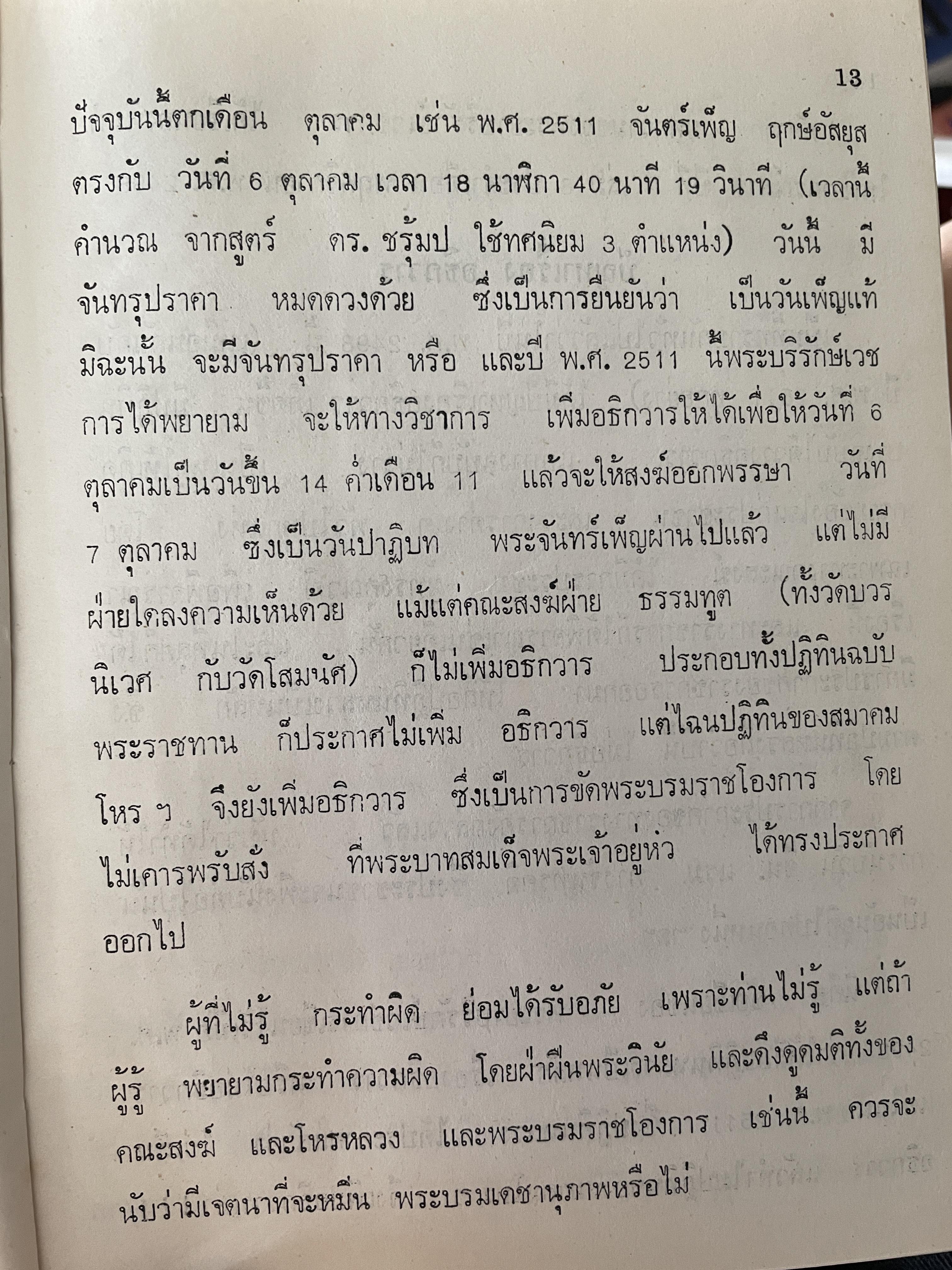 ปฎิทินโหราศาสตร์ 100 ปี คำนวณ ตามสูตร์ของคำภีร์สุุริยาตร์ของไทย พ.ศ.2443-2543 นายทองเจือ อ่างแก้ว 3 กก.