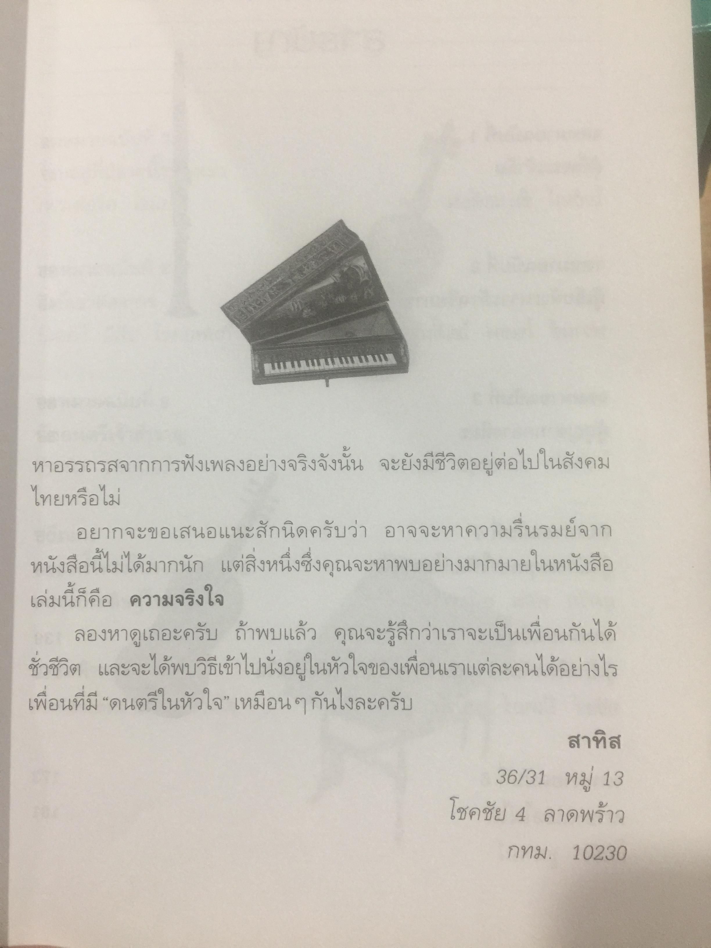 จากดวงใจ. คีตกร.จ.มงคลขจร (สาทิส อินทรกำแหง) 2 กก.