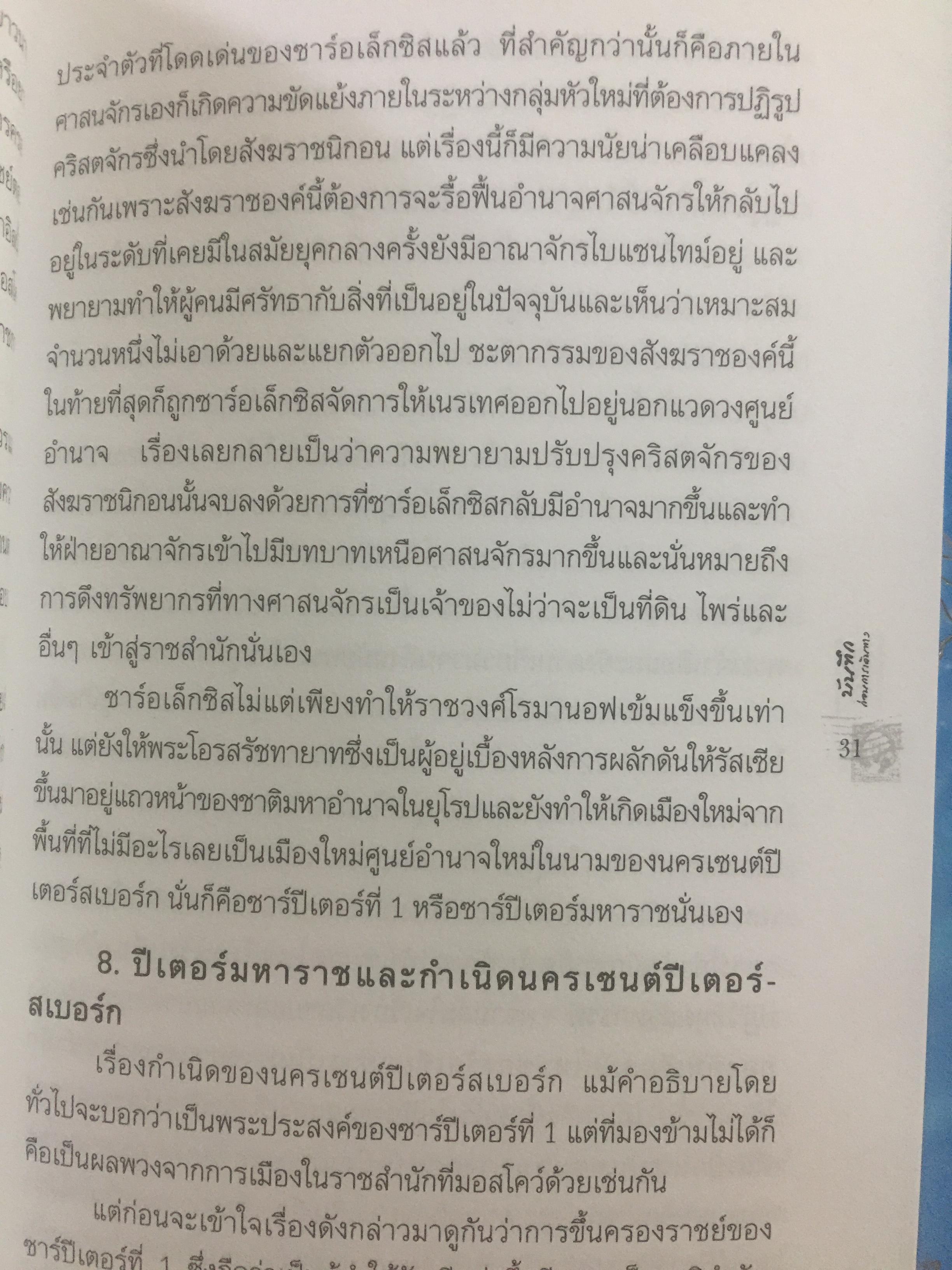 บันทึกก่อนการเดินทาง. ผู้เขียน วีระ ธีรภัทร. 0 กก.