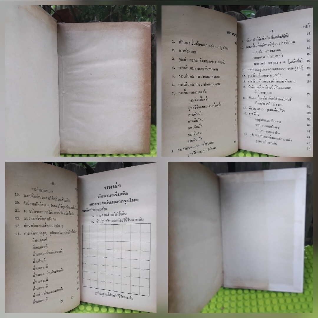 หลักการและวิธีการเดินหมากรุกไทย และ ตำราหมากรุกไทย หนังสือสะสมสภาพเทียบมือ1