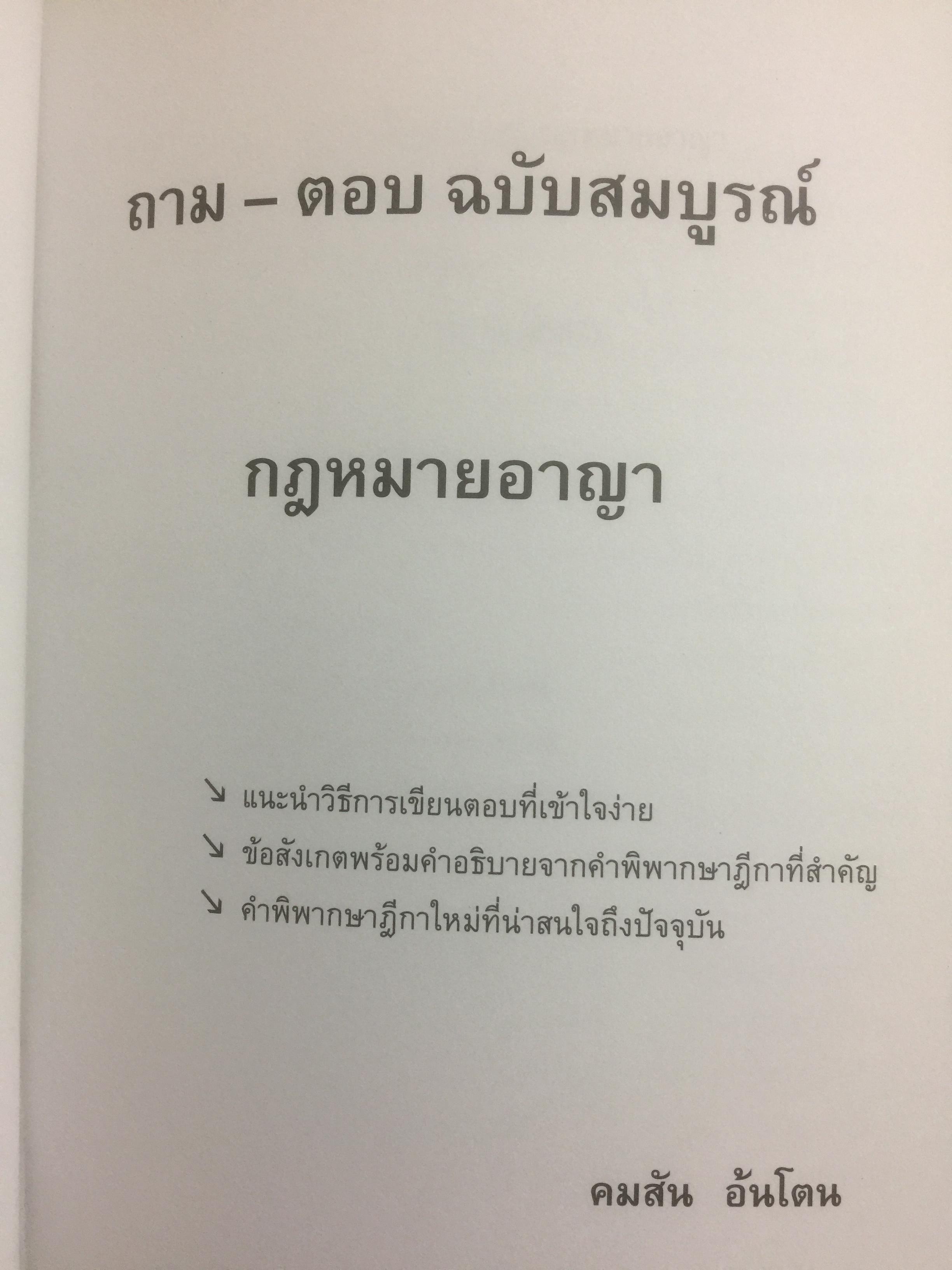 การจัดการการผลิต และการปฎิบัติการ Operations Management ผู้เขียน Jay Heizer , Barry Render แปลและเรียบเรียงโดย ดร.จินตนัย ไพรสณฑ์ 2 กก.