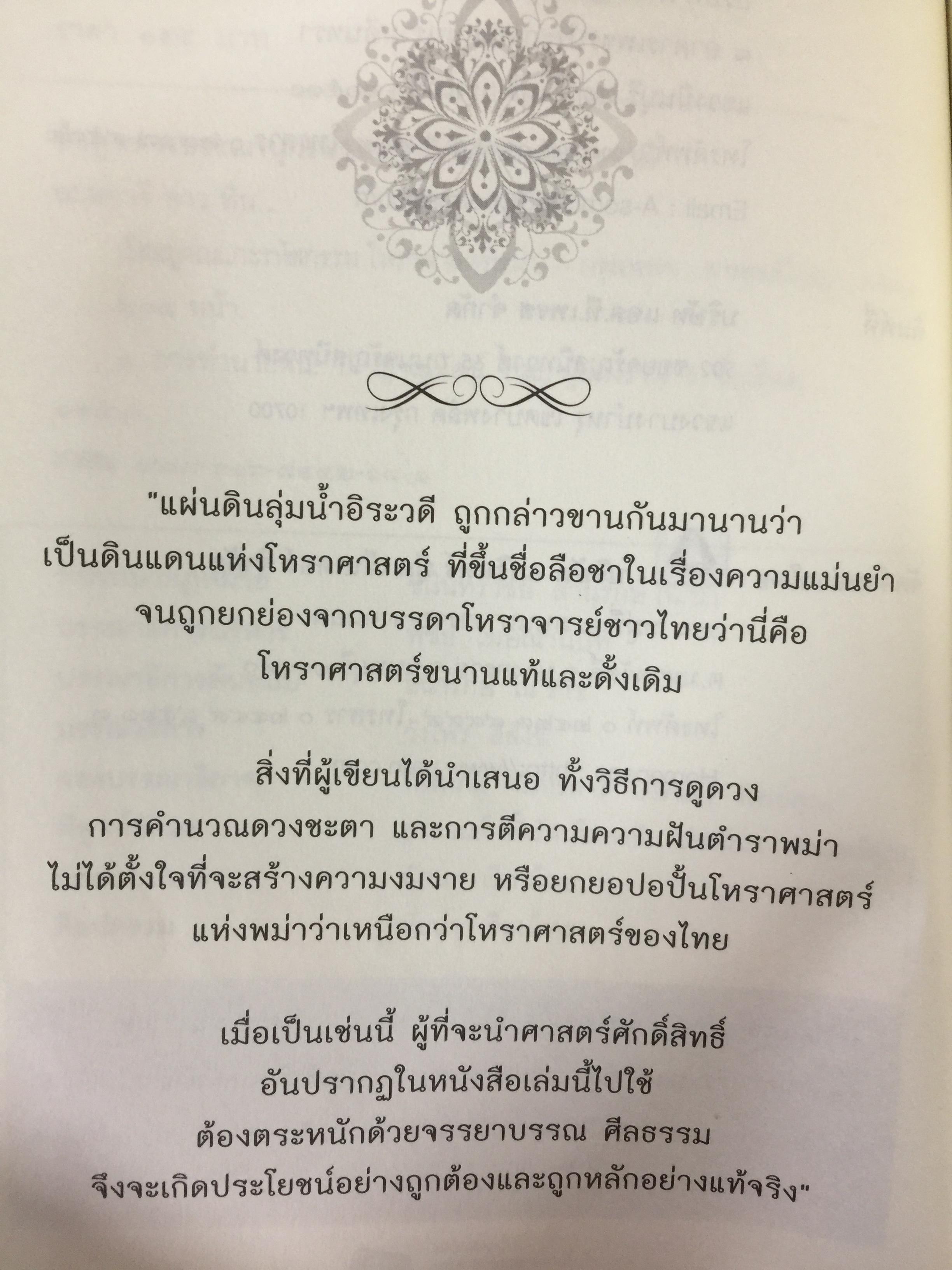 เปิดญาณแกะรหัสกรรม โหราศาสตร์พม่า. พยากรณ์แม่นยำ มนตร์เสน่ห์สุดขลัง 700 กรัม
