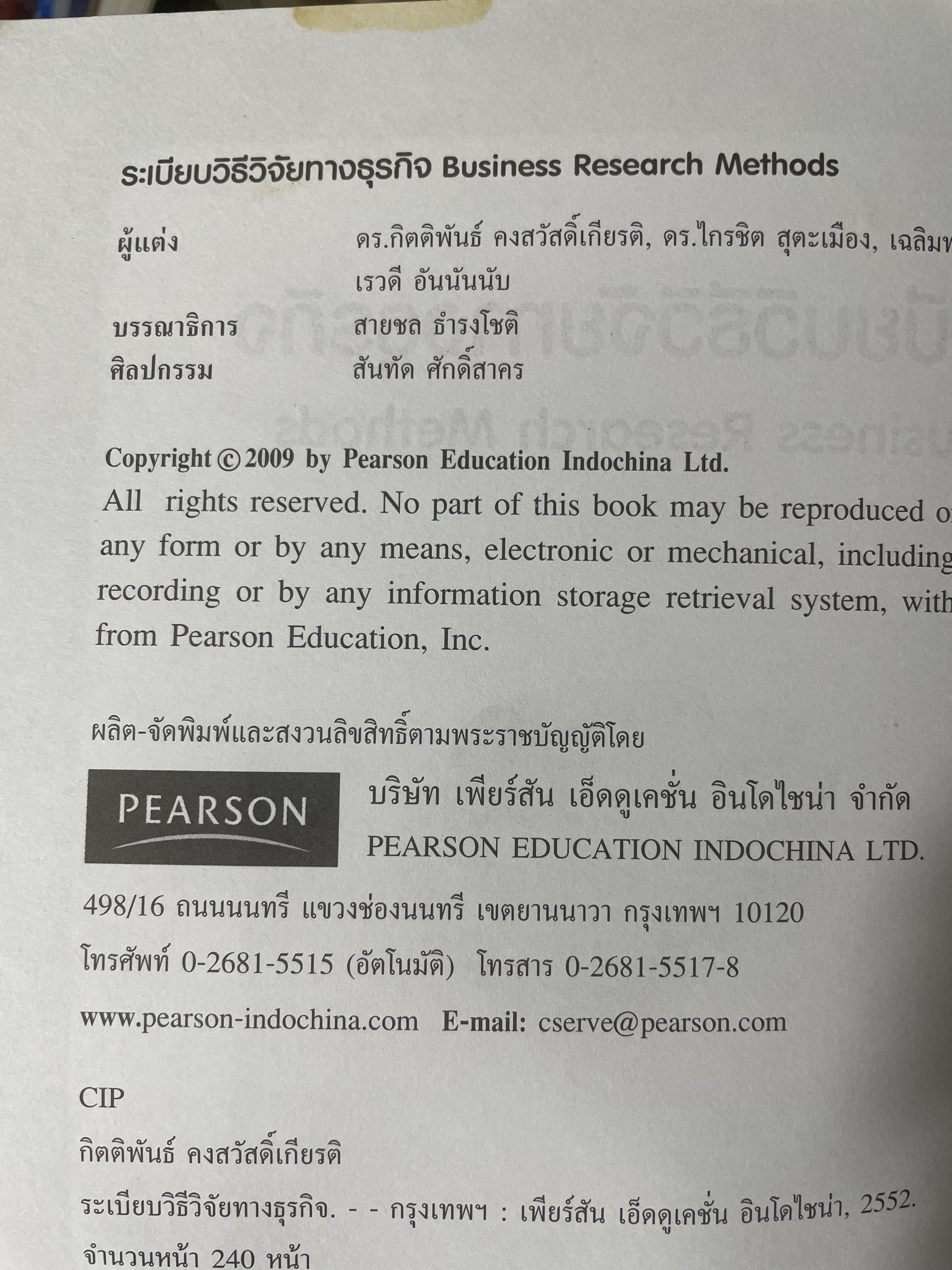 ระเบียบวิธีวิจัยทางธุรกิจ Business Research Methods 1,500 กรัม